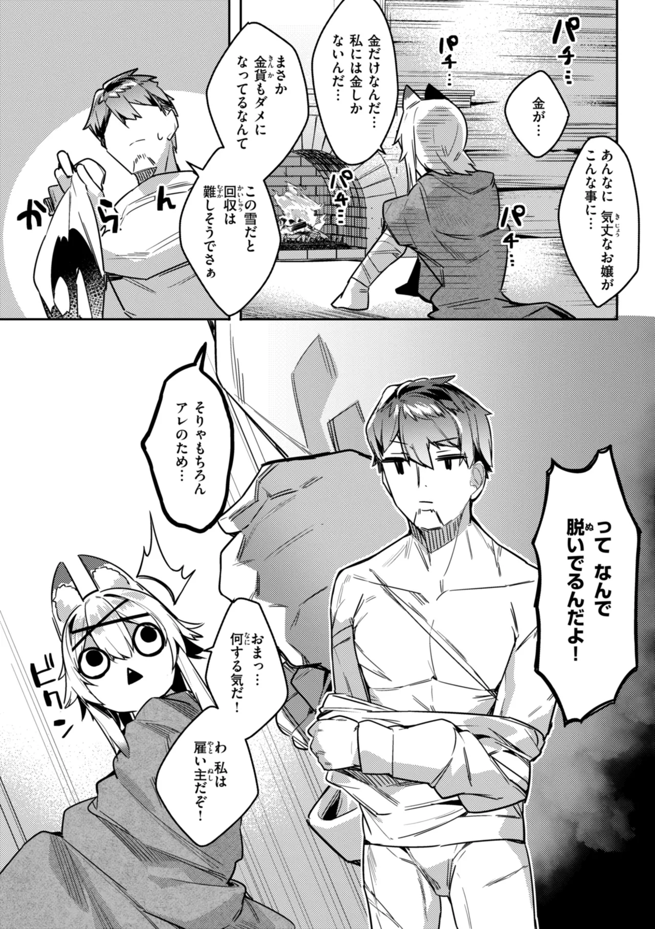 [35まち] 愛されエッチな異世界ファンタジーはお好きですか? [DL版] Hentai - Raw  105