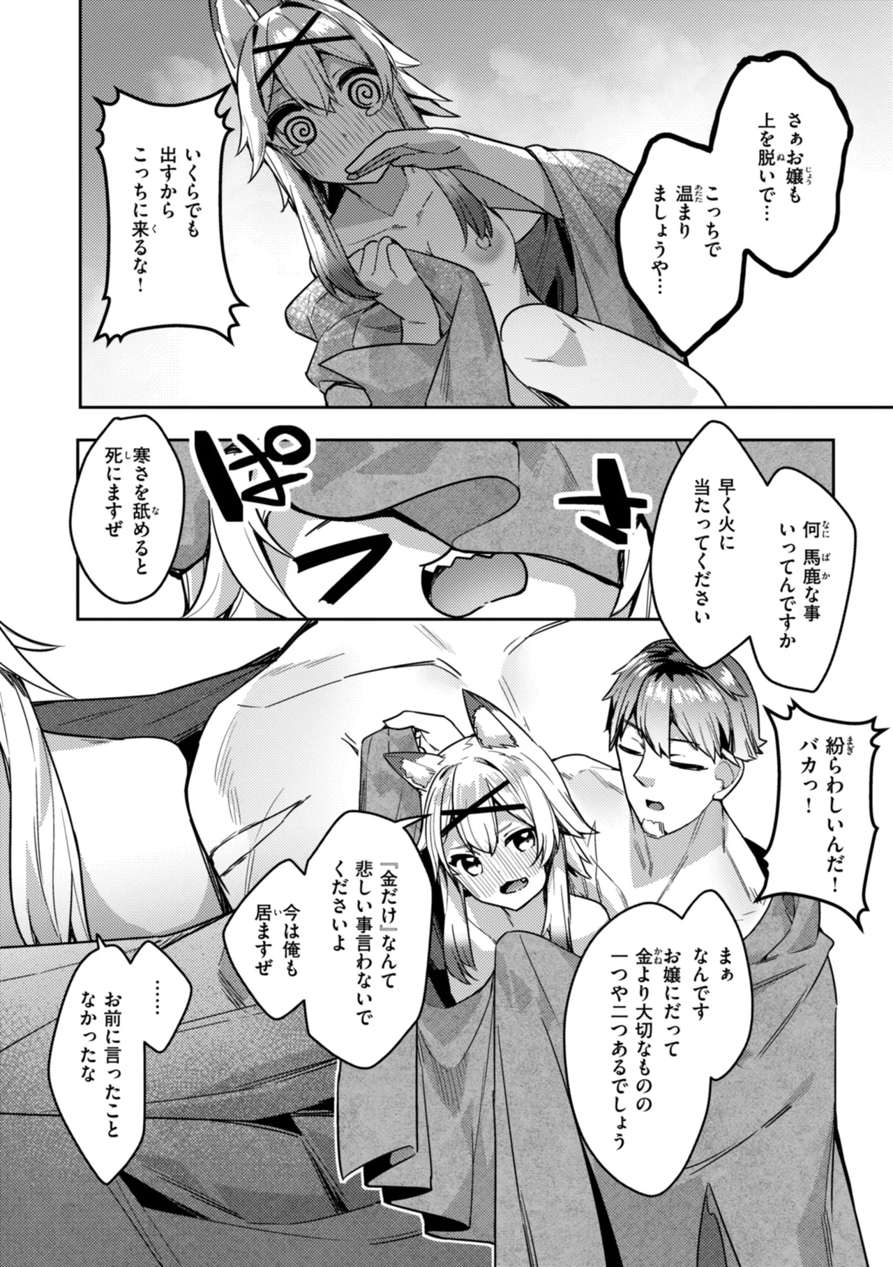 [35まち] 愛されエッチな異世界ファンタジーはお好きですか? [DL版] Hentai - Raw  106