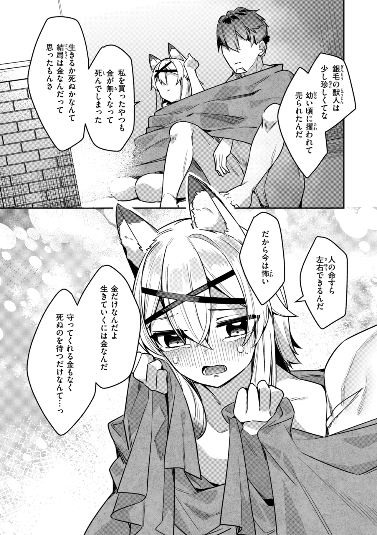 [35まち] 愛されエッチな異世界ファンタジーはお好きですか? [DL版] Hentai - Raw  107