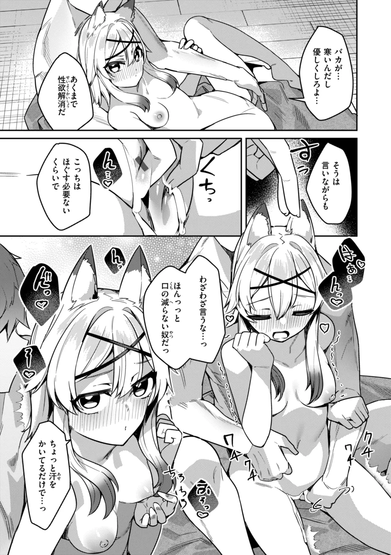 [35まち] 愛されエッチな異世界ファンタジーはお好きですか? [DL版] Hentai - Raw  109