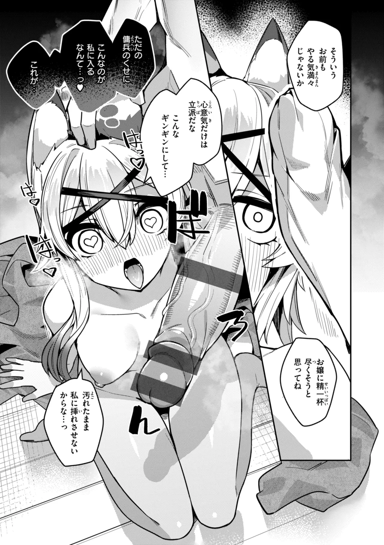 [35まち] 愛されエッチな異世界ファンタジーはお好きですか? [DL版] Hentai - Raw  111