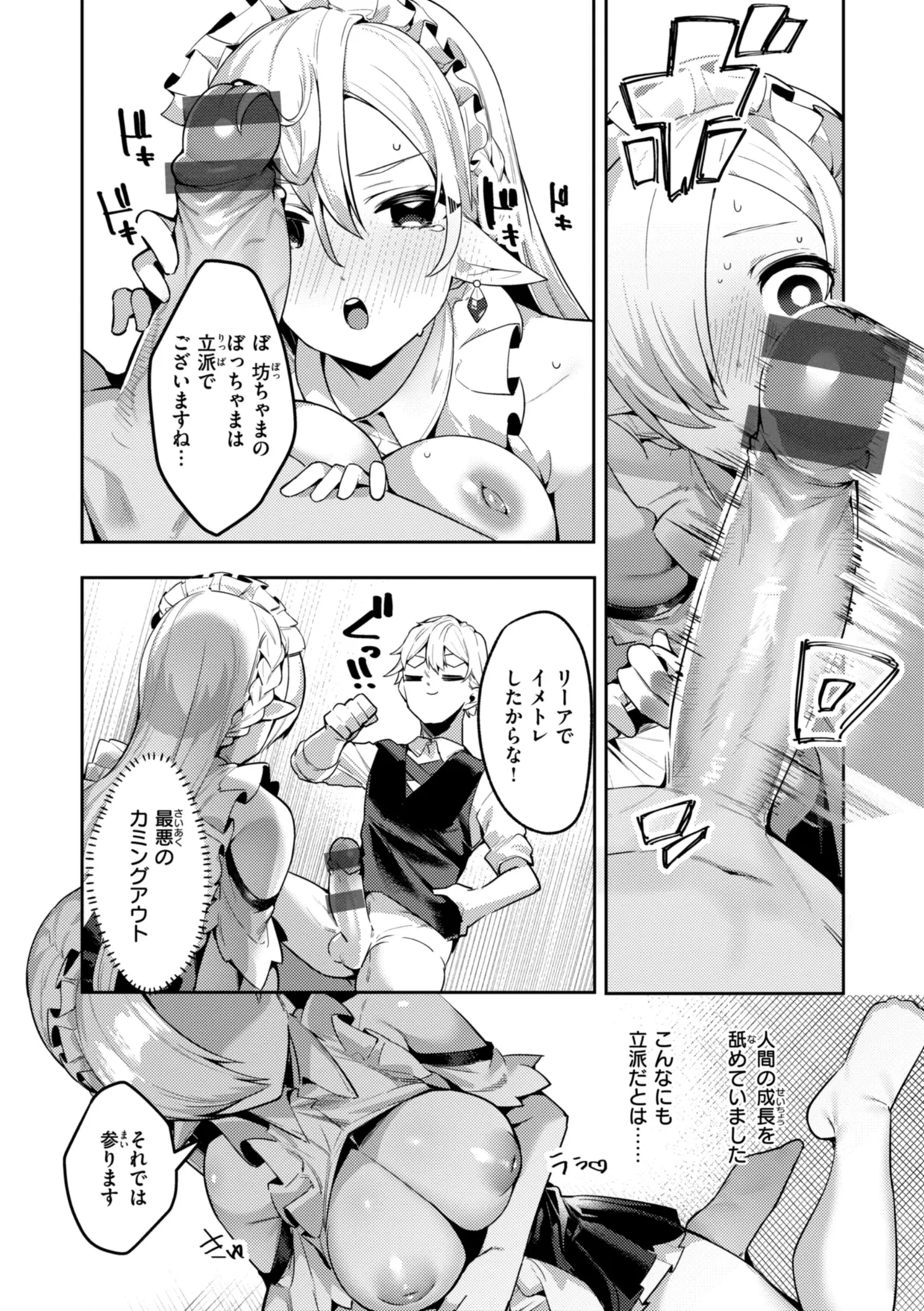 [35まち] 愛されエッチな異世界ファンタジーはお好きですか? [DL版] Hentai - Raw  12