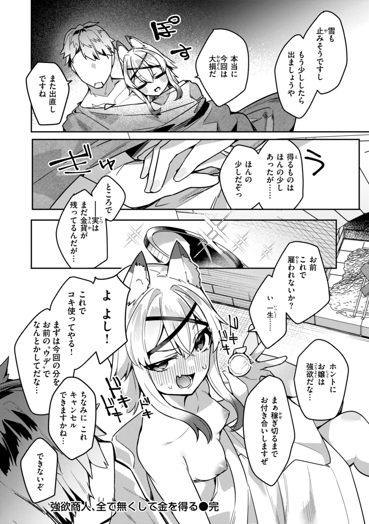 [35まち] 愛されエッチな異世界ファンタジーはお好きですか? [DL版] Hentai - Raw  120