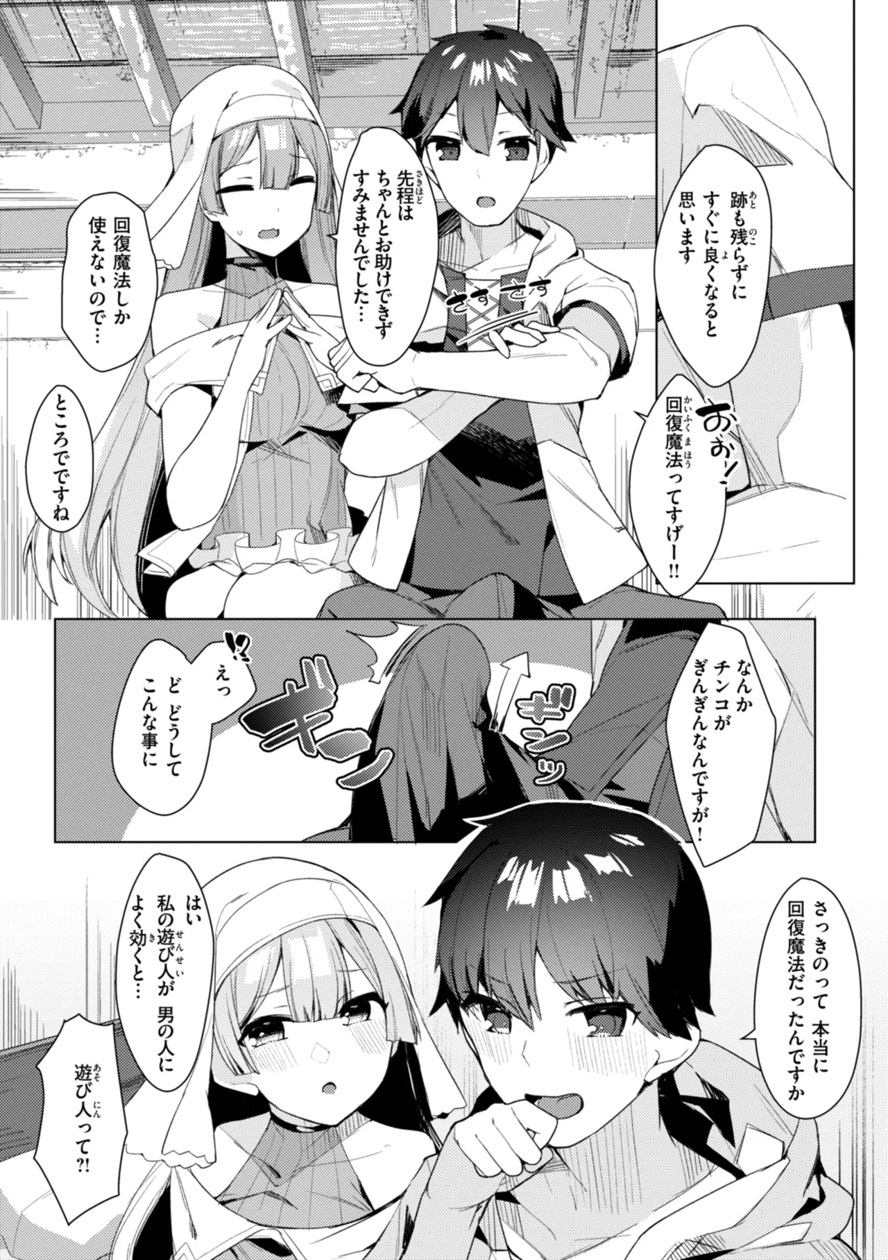 [35まち] 愛されエッチな異世界ファンタジーはお好きですか? [DL版] Hentai - Raw  130