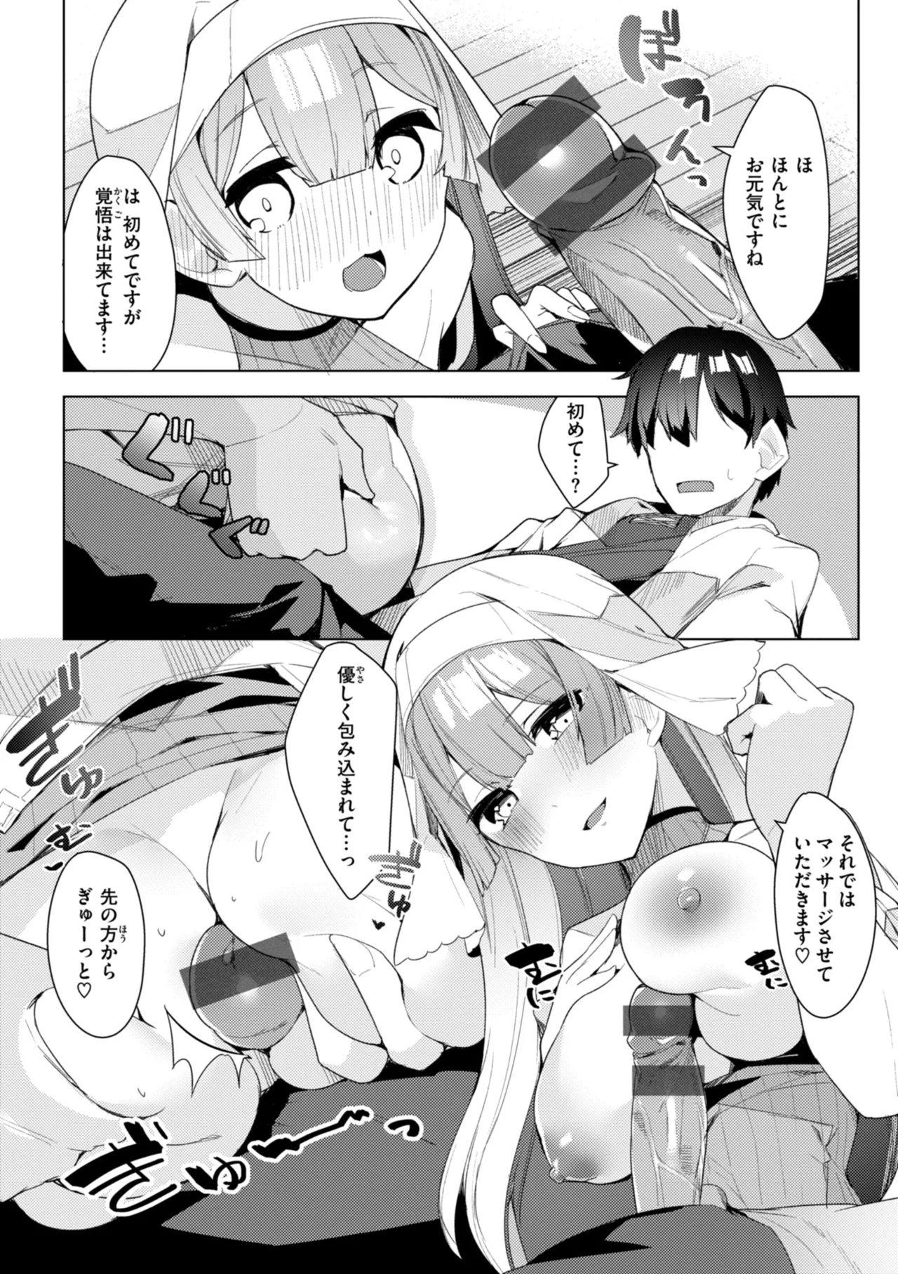 [35まち] 愛されエッチな異世界ファンタジーはお好きですか? [DL版] Hentai - Raw  132
