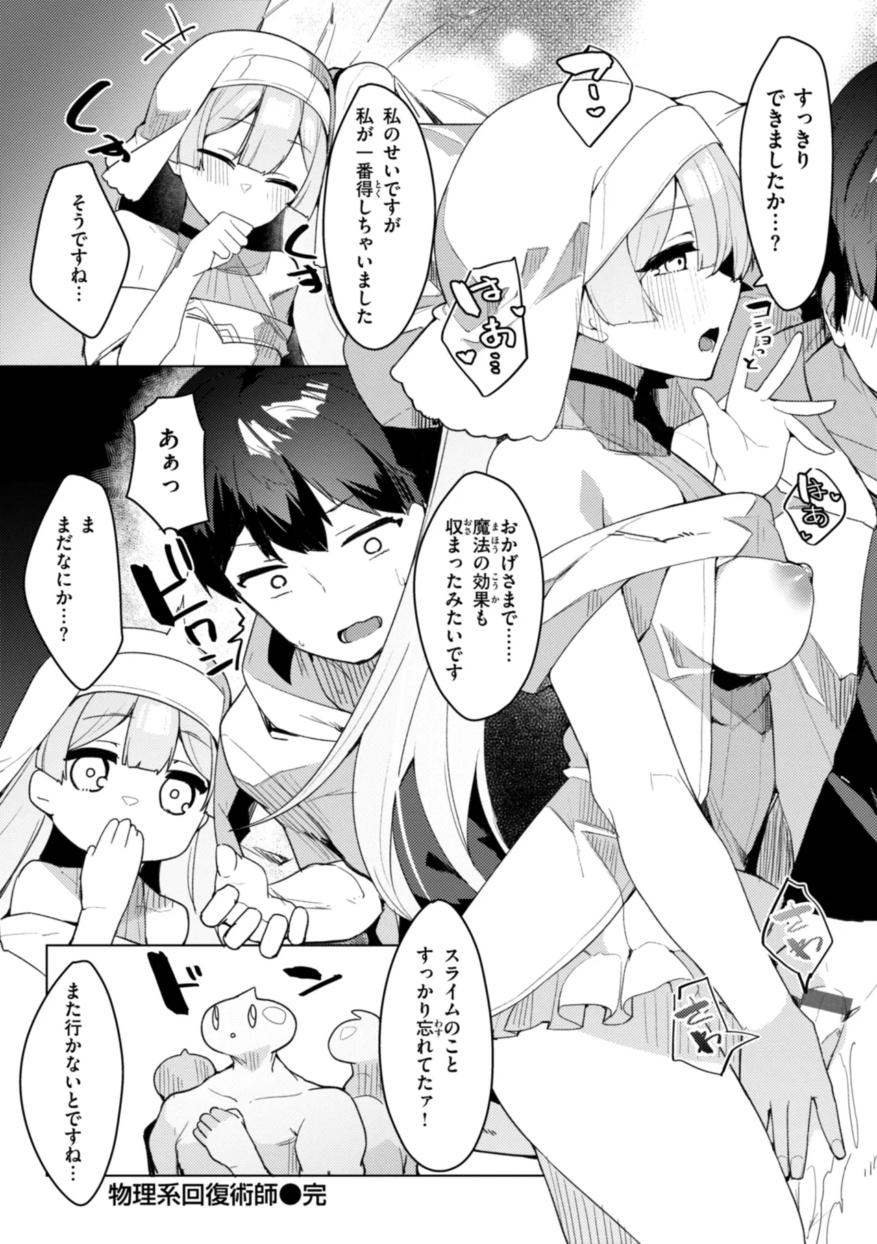 [35まち] 愛されエッチな異世界ファンタジーはお好きですか? [DL版] Hentai - Raw  142