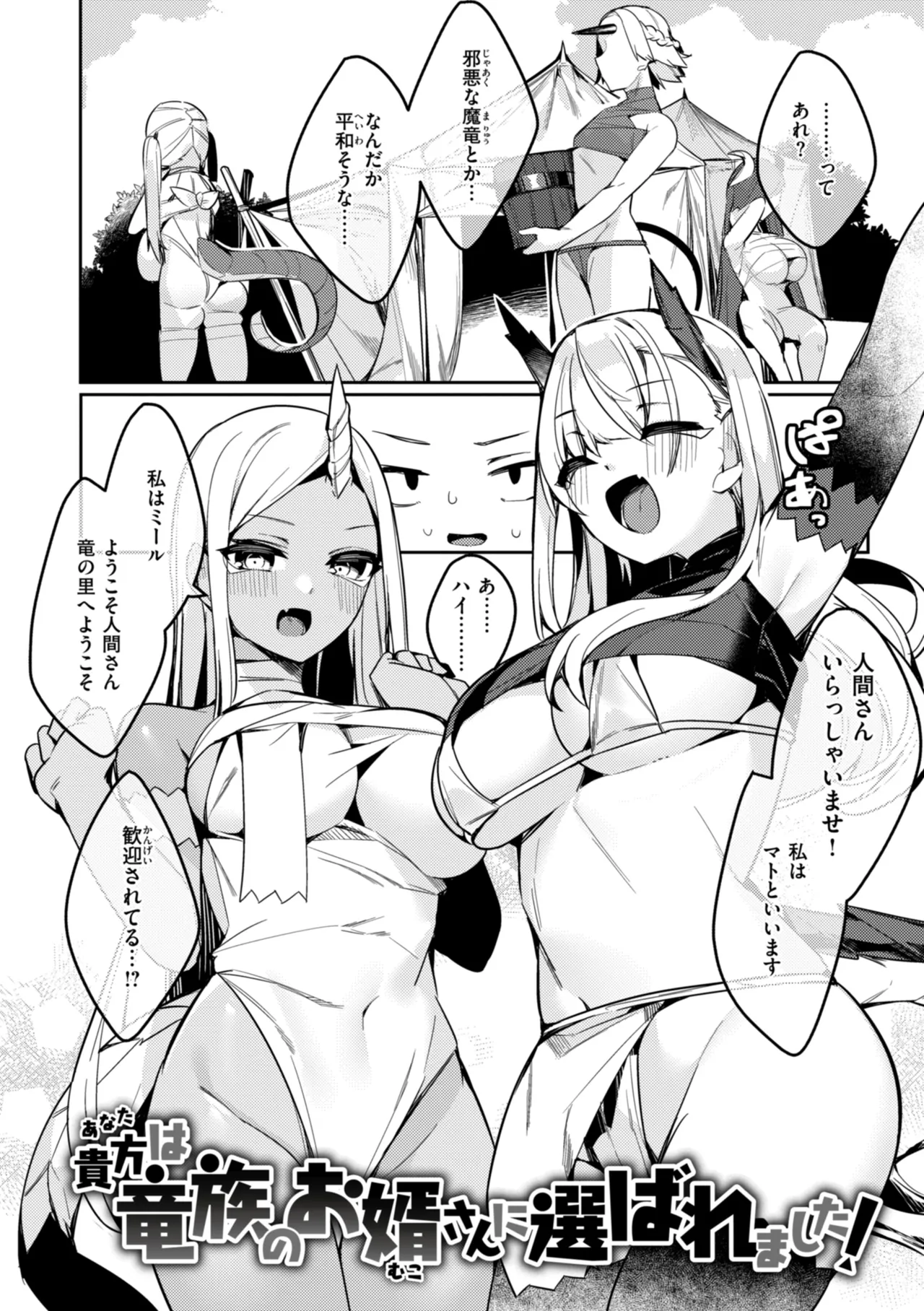 [35まち] 愛されエッチな異世界ファンタジーはお好きですか? [DL版] Hentai - Raw  144