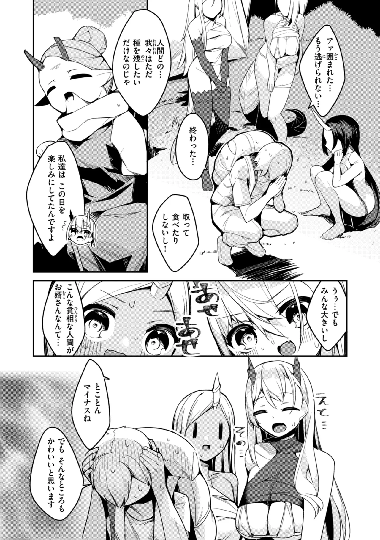 [35まち] 愛されエッチな異世界ファンタジーはお好きですか? [DL版] Hentai - Raw  146