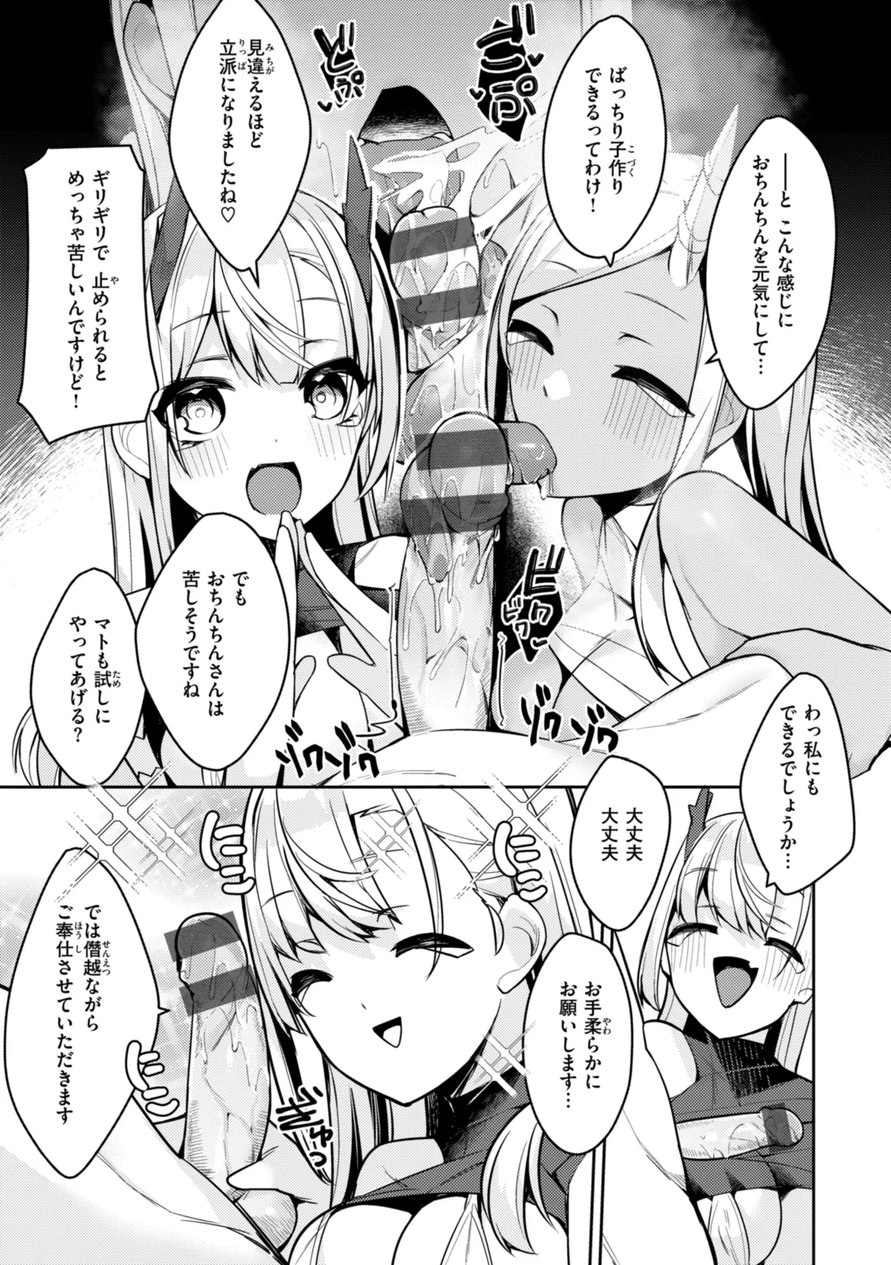 [35まち] 愛されエッチな異世界ファンタジーはお好きですか? [DL版] Hentai - Raw  151