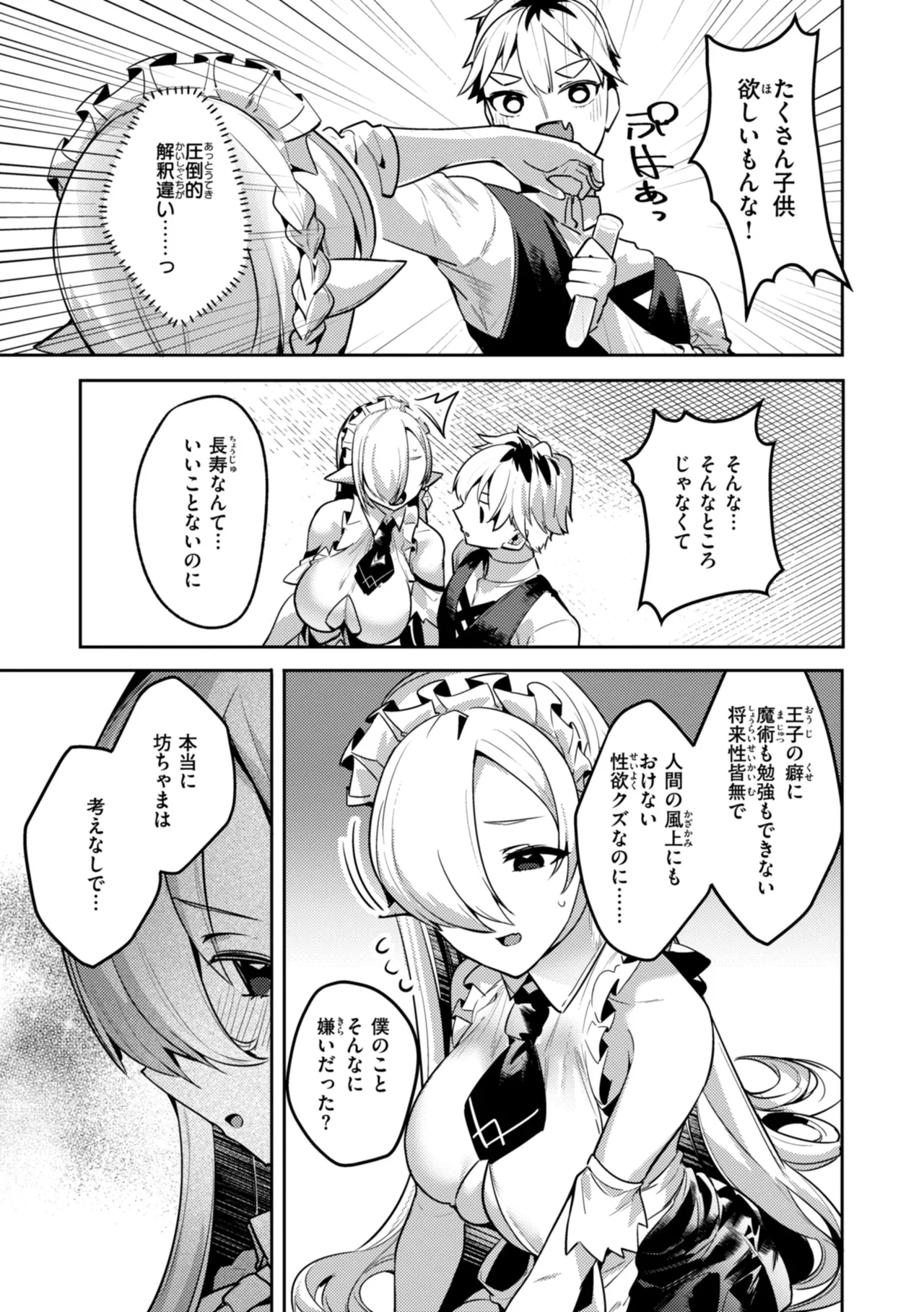 [35まち] 愛されエッチな異世界ファンタジーはお好きですか? [DL版] Hentai - Raw  19