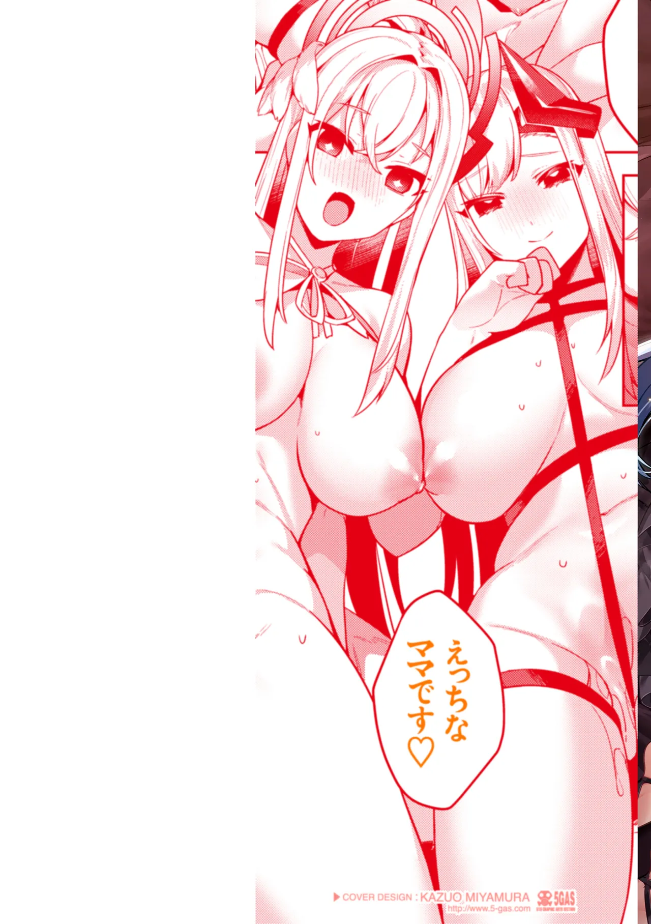 愛されエッチな異世界ファンタジーはお好きですか？ page 2 full