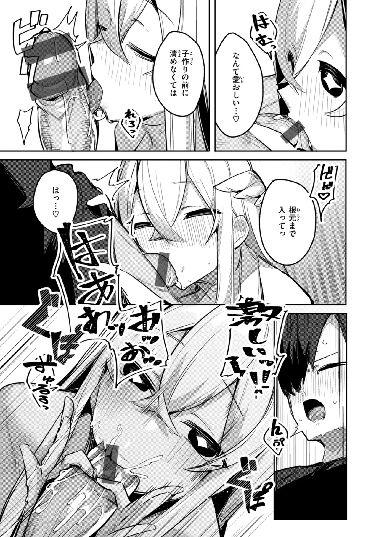 [35まち] 愛されエッチな異世界ファンタジーはお好きですか? [DL版] Hentai - Raw  40