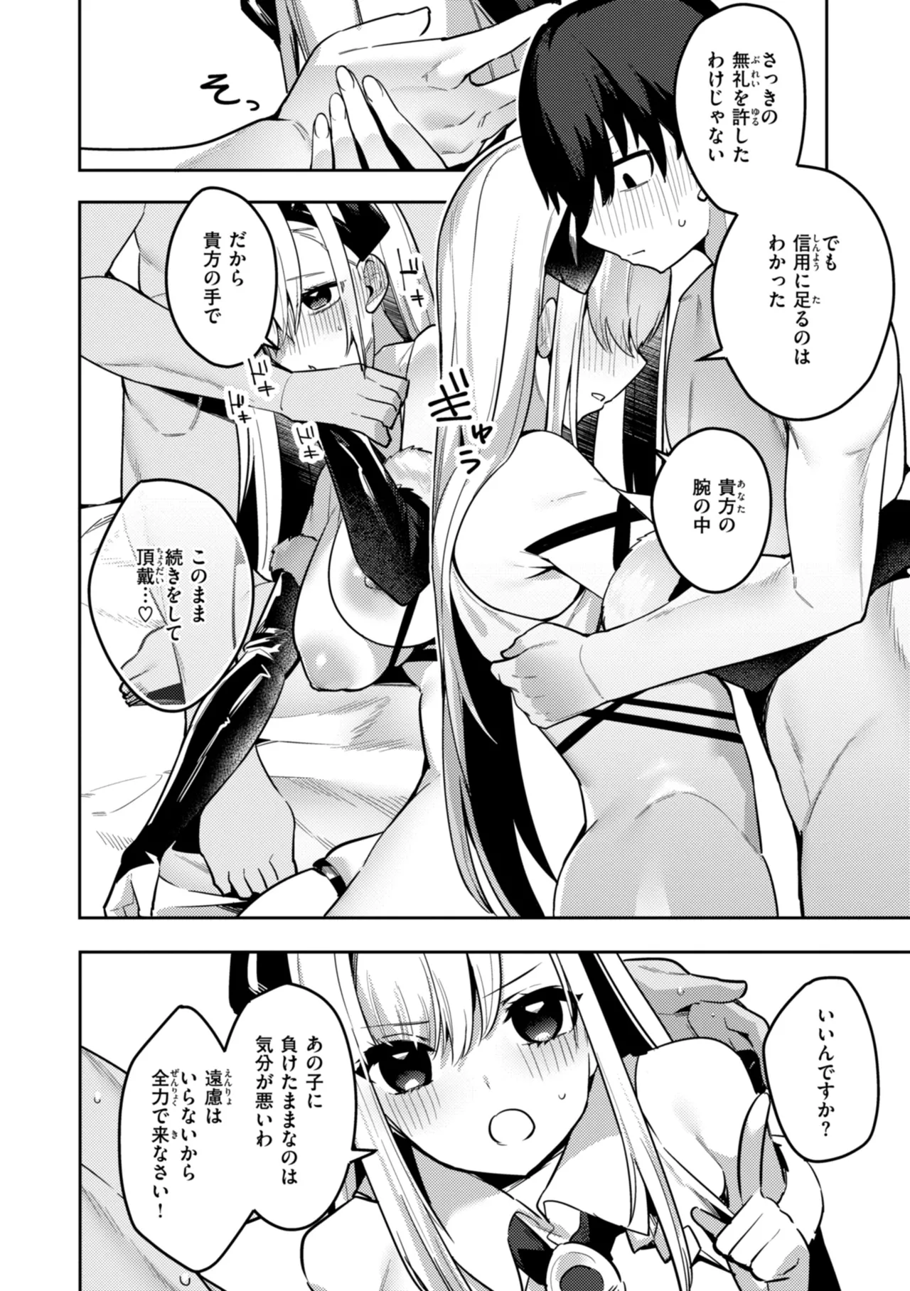[35まち] 愛されエッチな異世界ファンタジーはお好きですか? [DL版] Hentai - Raw  66