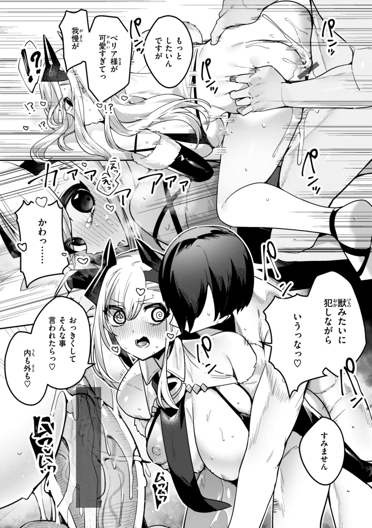 [35まち] 愛されエッチな異世界ファンタジーはお好きですか? [DL版] Hentai - Raw  71