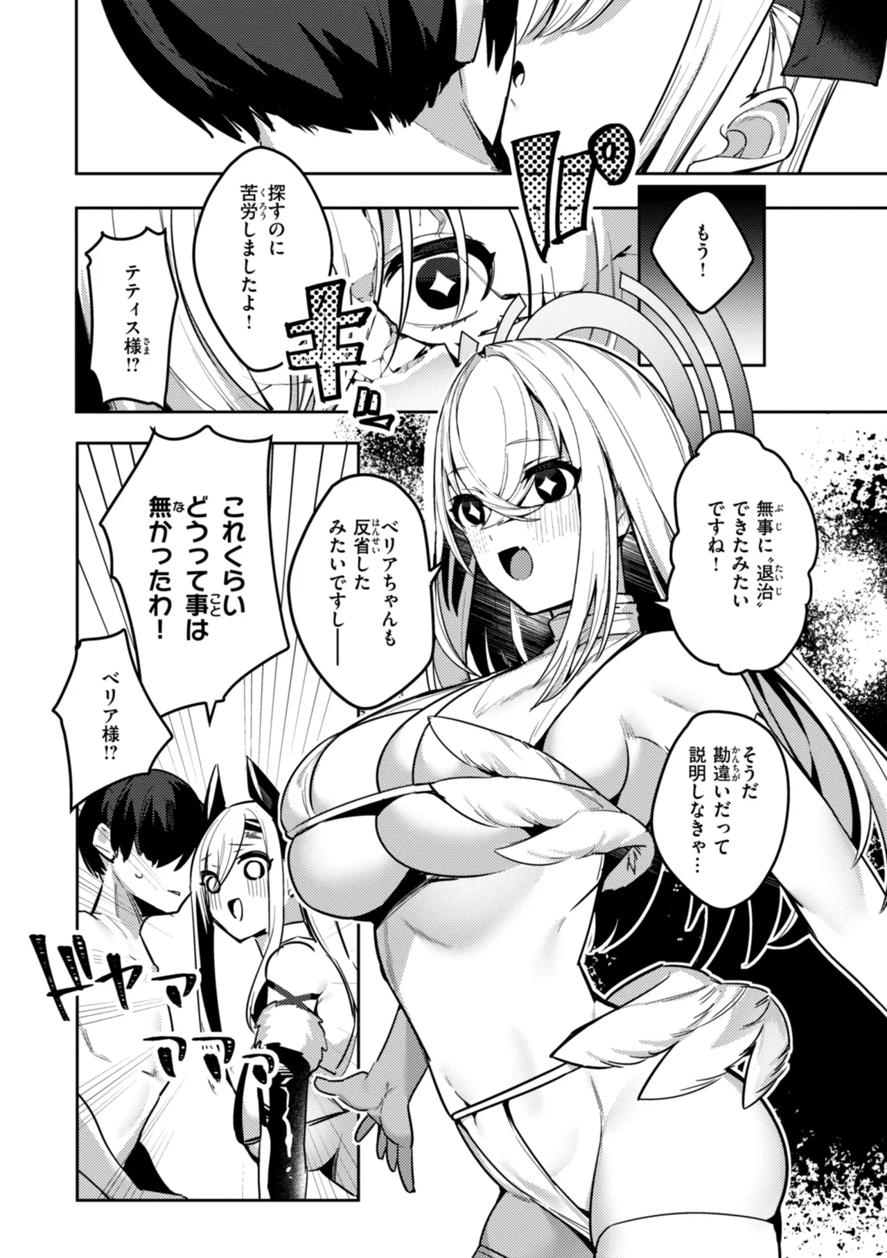 [35まち] 愛されエッチな異世界ファンタジーはお好きですか? [DL版] Hentai - Raw  74