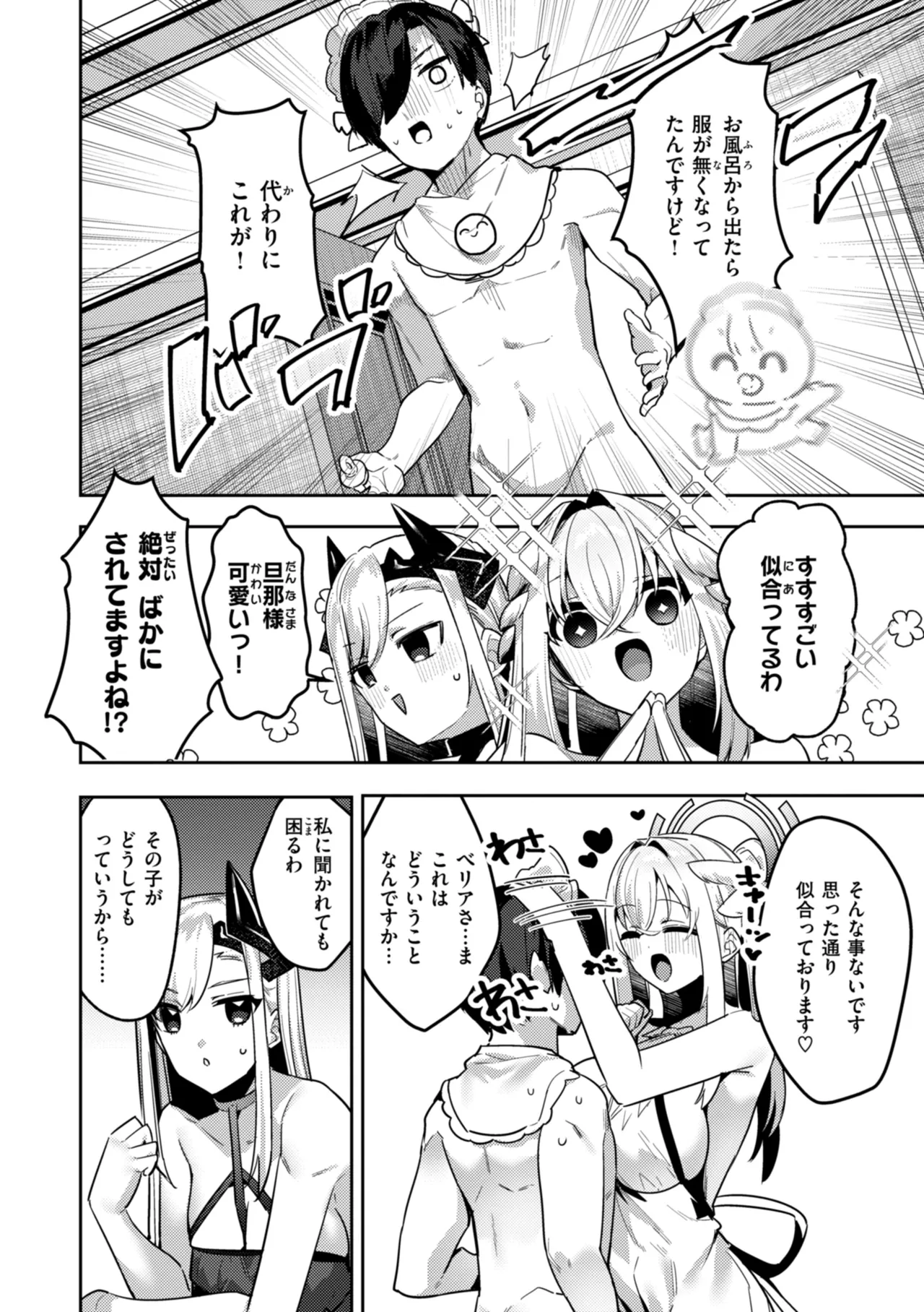 [35まち] 愛されエッチな異世界ファンタジーはお好きですか? [DL版] Hentai - Raw  78
