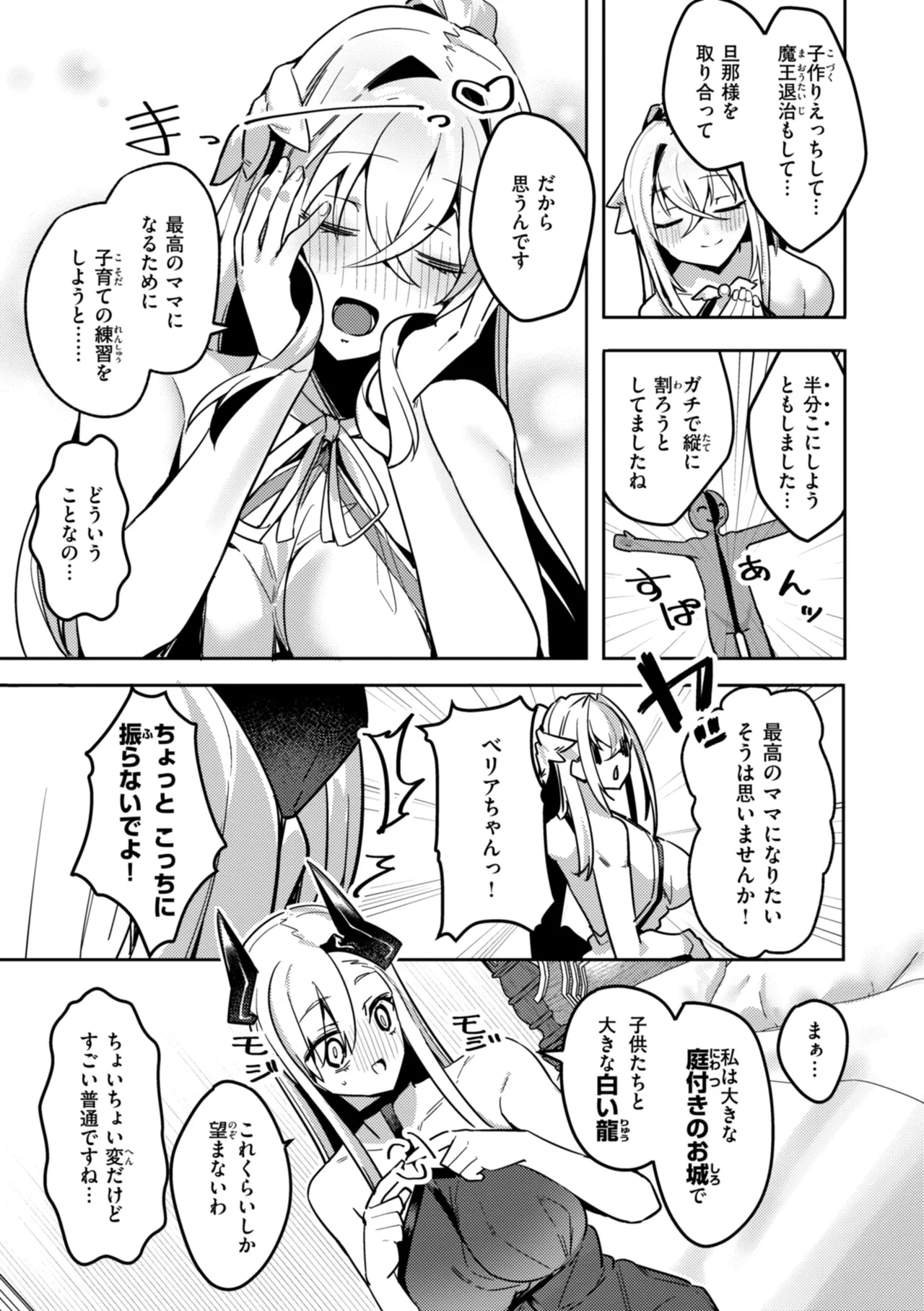 [35まち] 愛されエッチな異世界ファンタジーはお好きですか? [DL版] Hentai - Raw  79