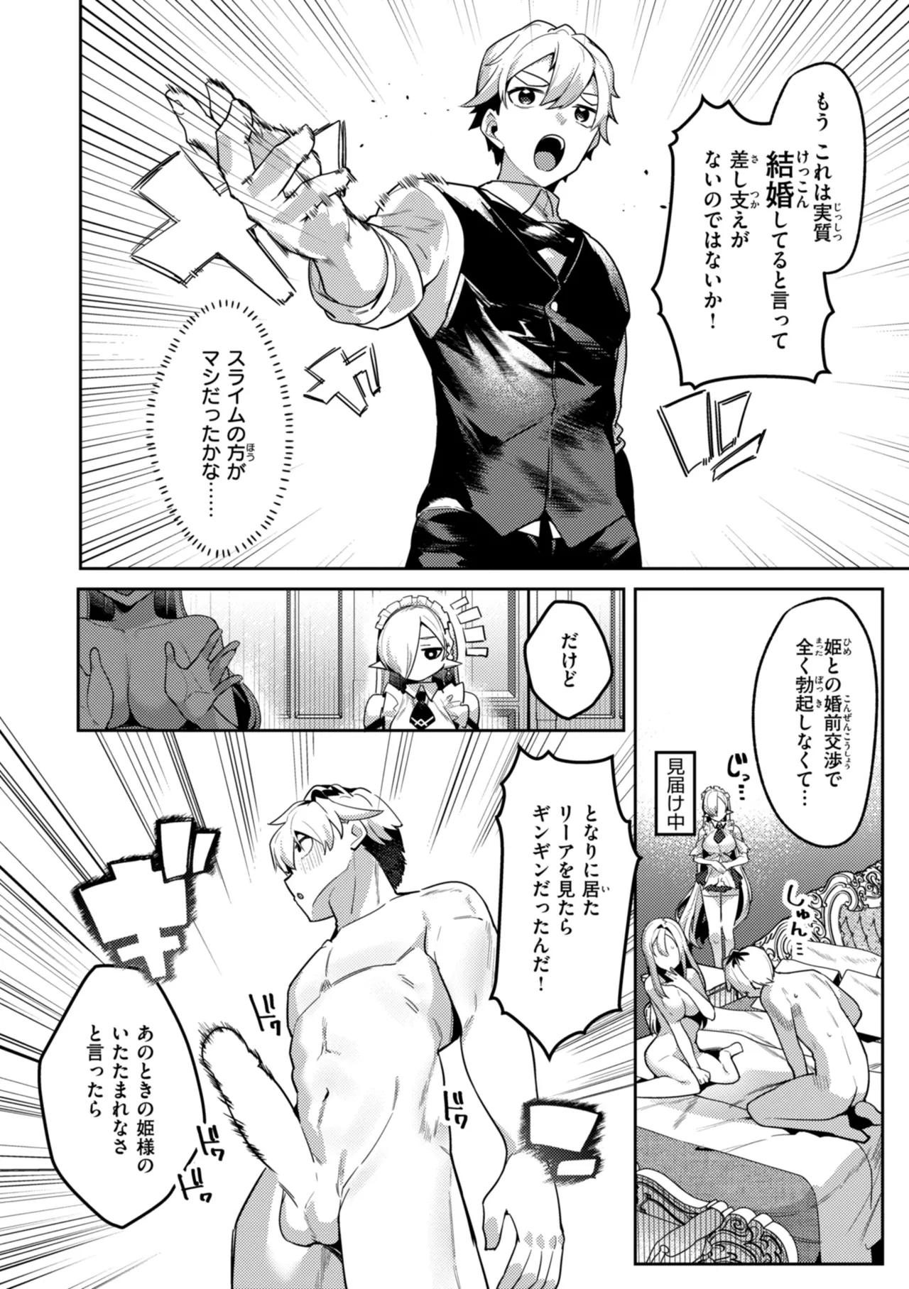 愛されエッチな異世界ファンタジーはお好きですか？ page 8 full