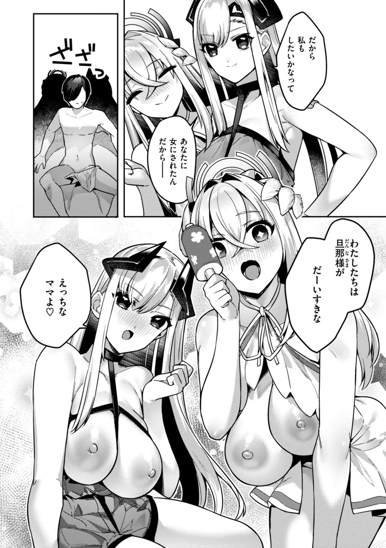 [35まち] 愛されエッチな異世界ファンタジーはお好きですか? [DL版] Hentai - Raw  80