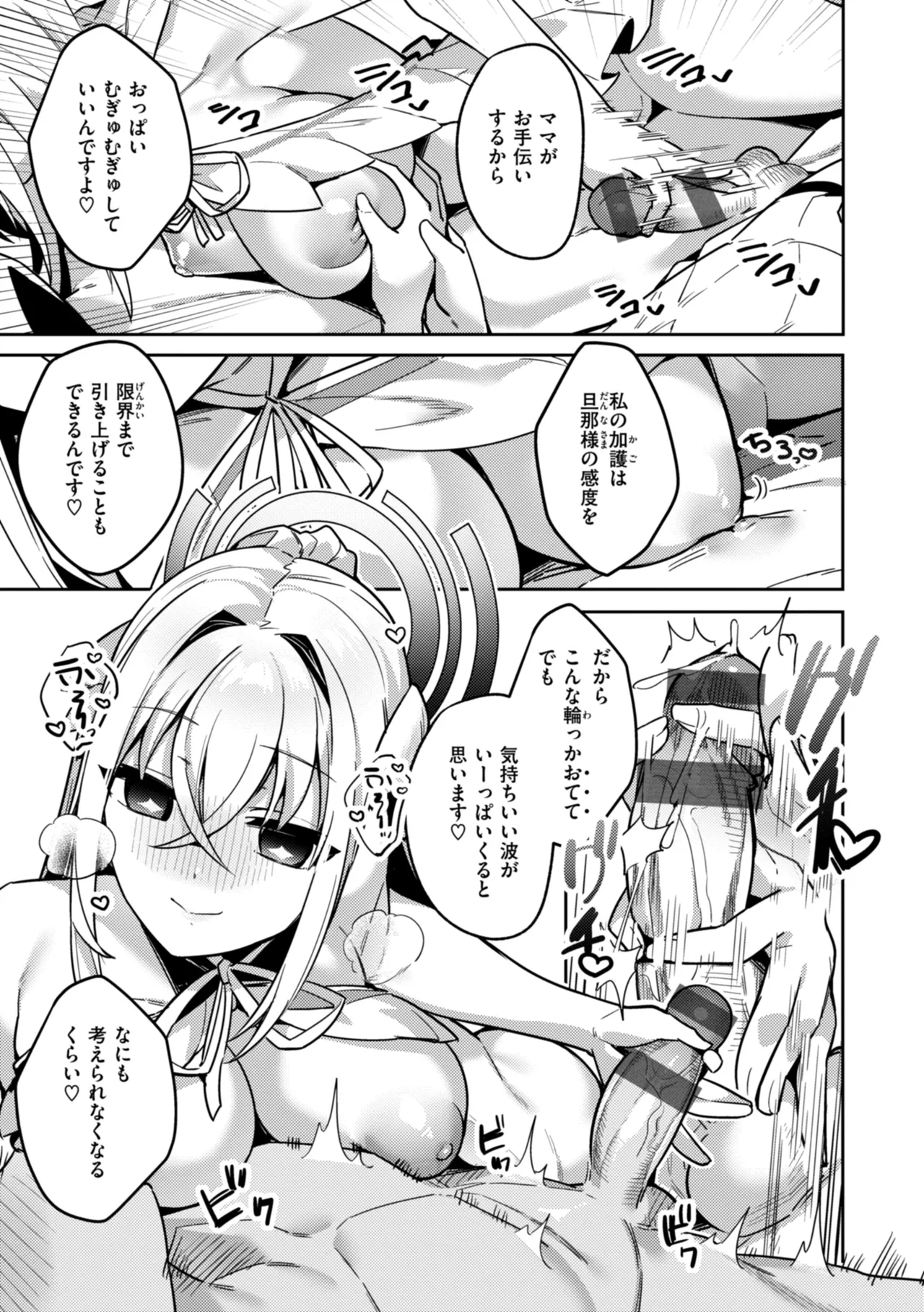 [35まち] 愛されエッチな異世界ファンタジーはお好きですか? [DL版] Hentai - Raw  83