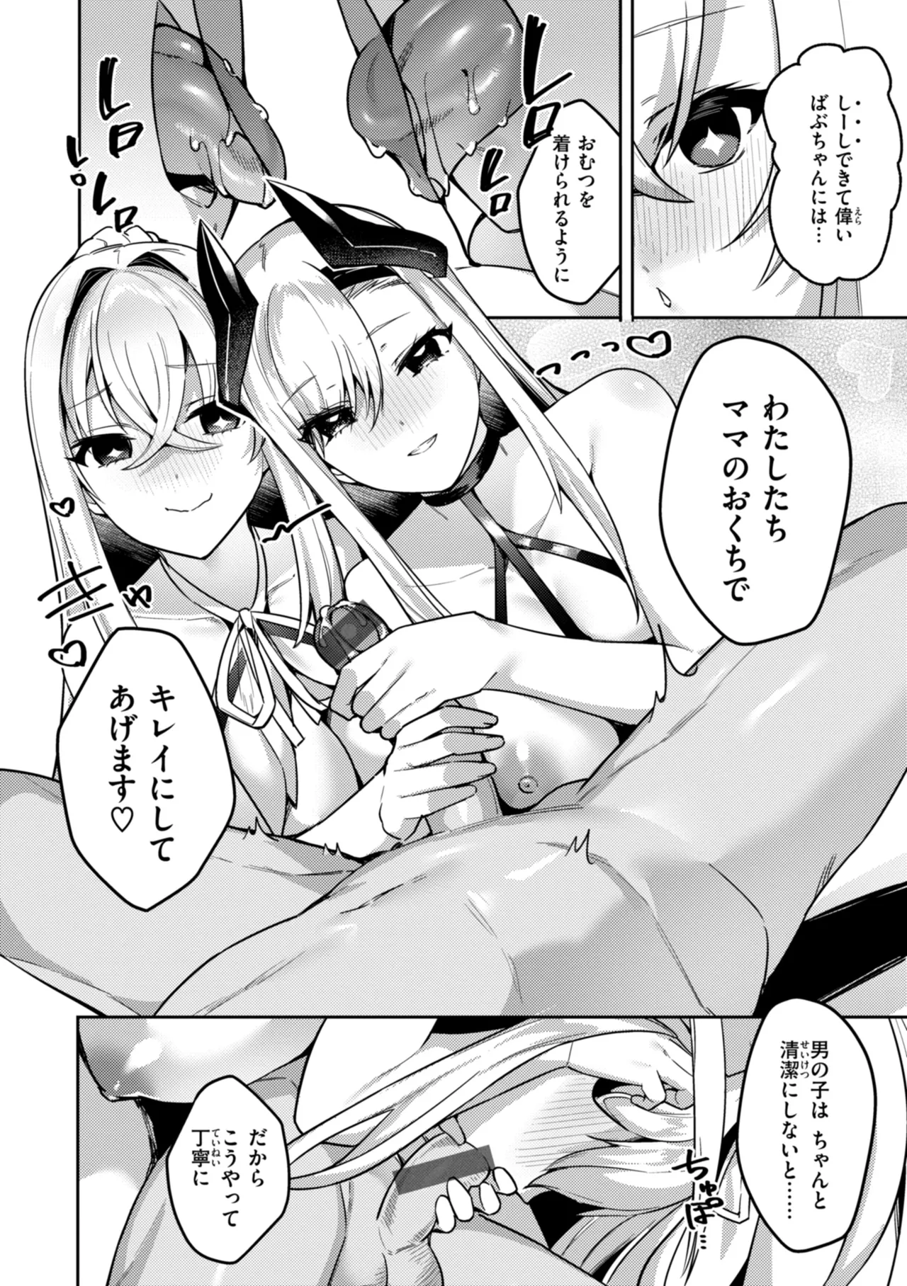 [35まち] 愛されエッチな異世界ファンタジーはお好きですか? [DL版] Hentai - Raw  86
