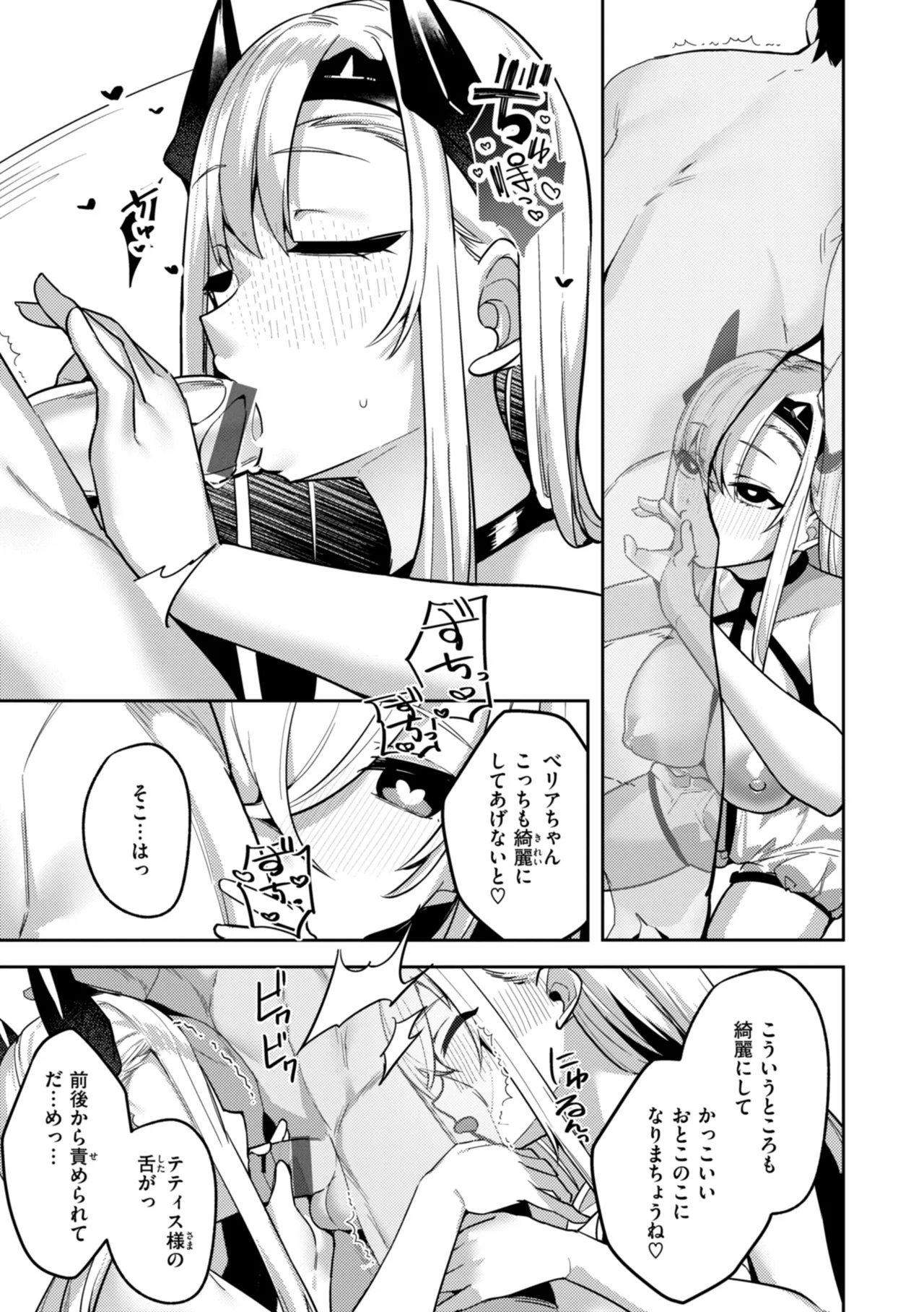 [35まち] 愛されエッチな異世界ファンタジーはお好きですか? [DL版] Hentai - Raw  87