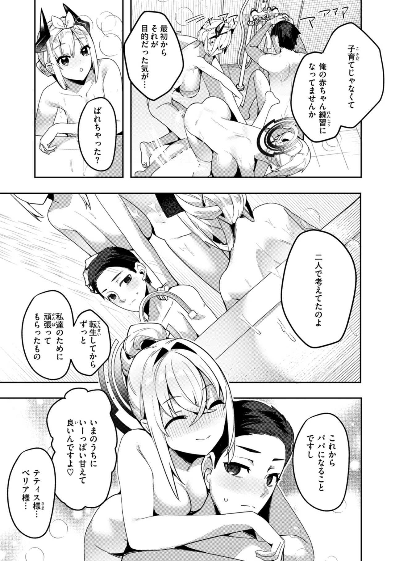 [35まち] 愛されエッチな異世界ファンタジーはお好きですか? [DL版] Hentai - Raw  97