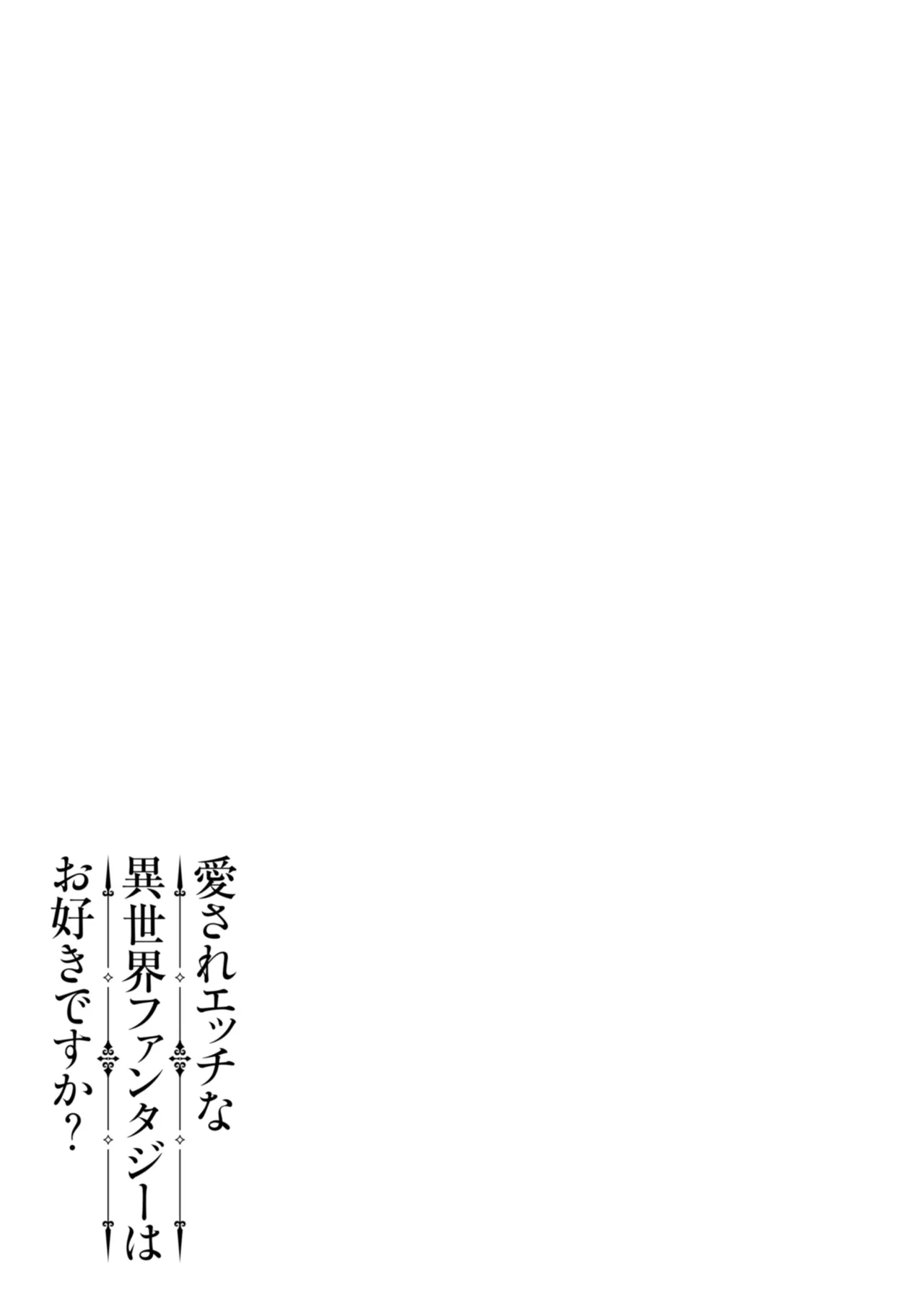 [35まち] 愛されエッチな異世界ファンタジーはお好きですか? [DL版] Hentai - Raw  99