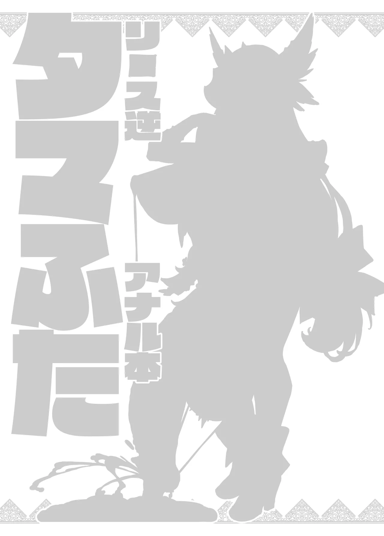 Tama Futa ~ Ri ￭ sz Gyakuanaru Hon ~ page 2 full