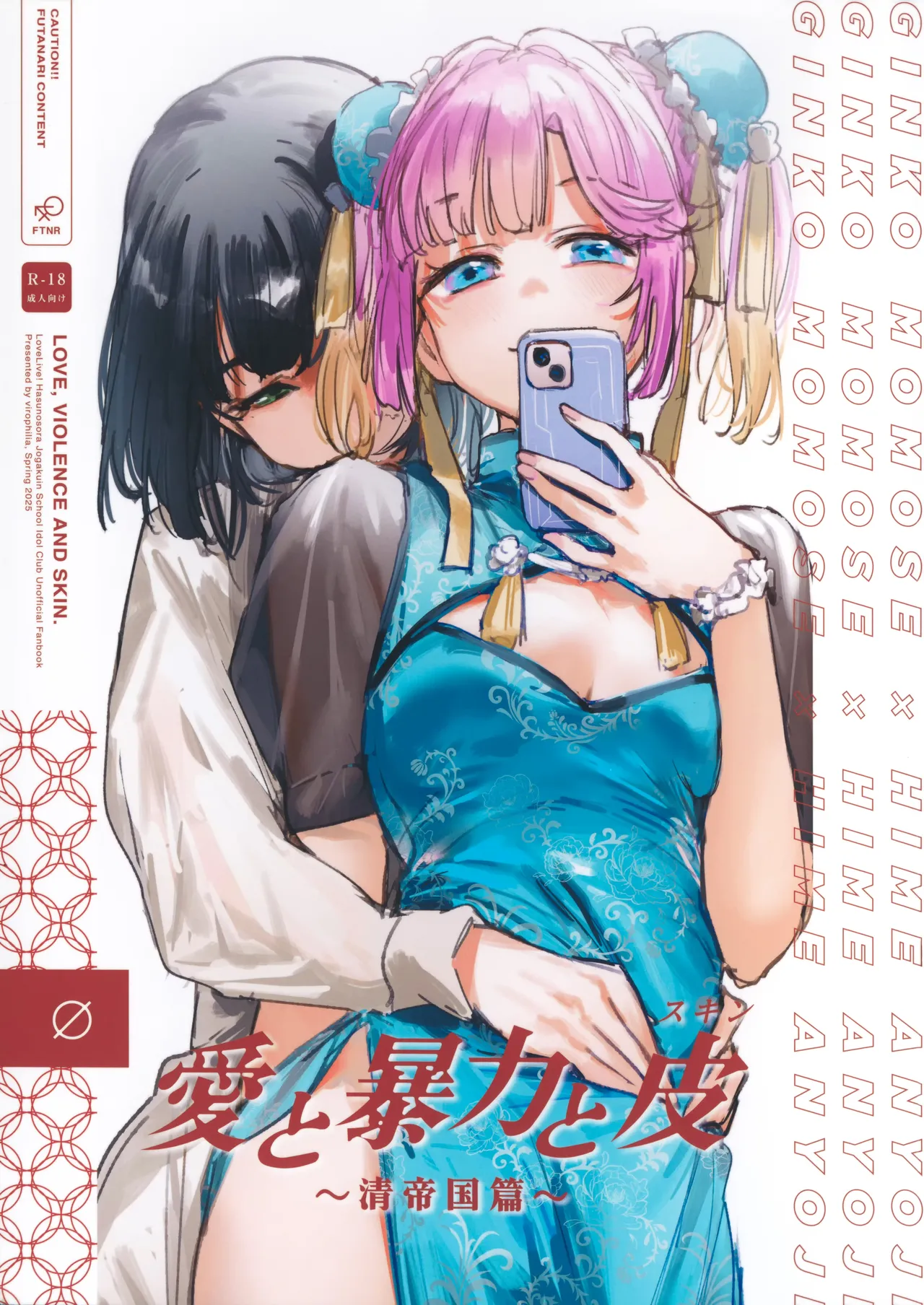 Ai to Bouryoku to Skin ~Shin Teikoku Hen~ | Love, Violence, and Skin page 1 full