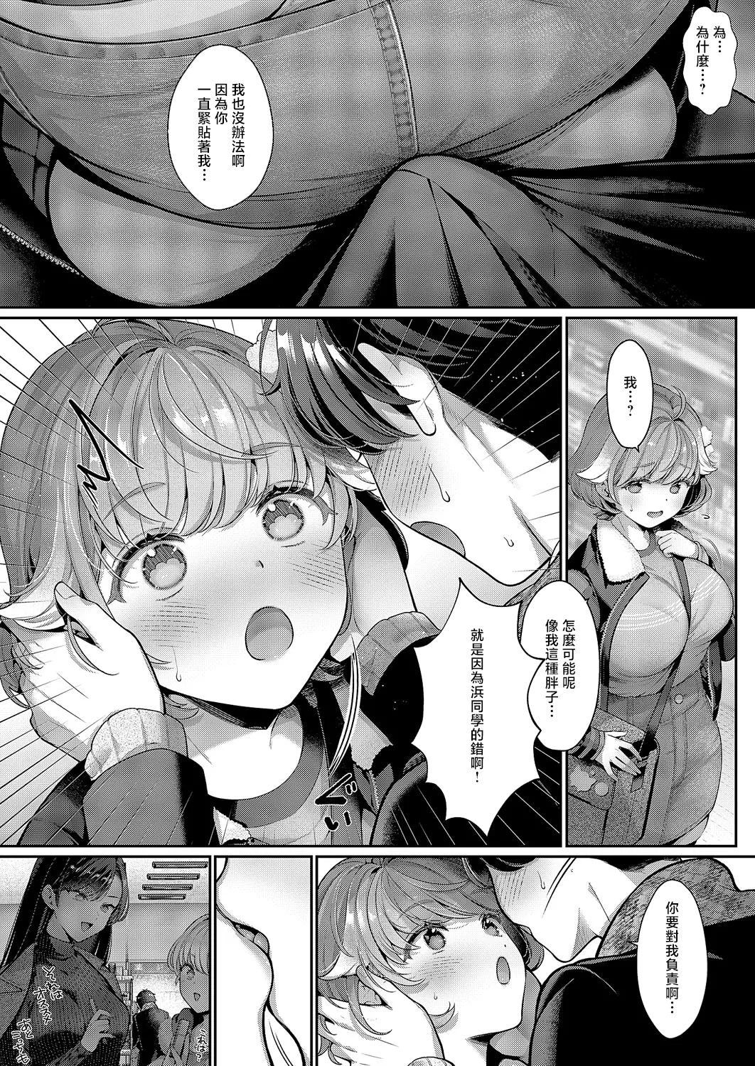 そのままの君が好き page 10 full