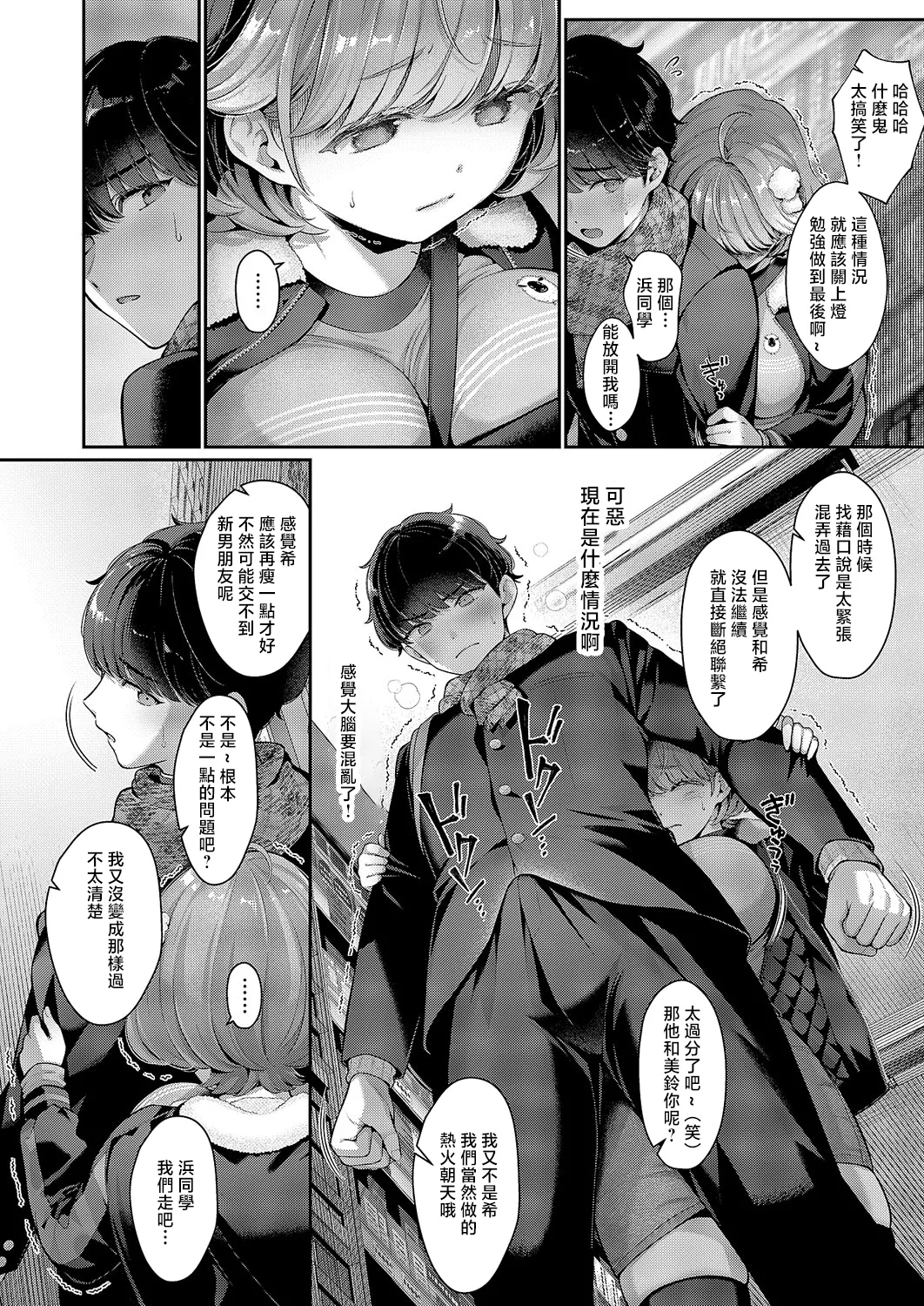 そのままの君が好き page 8 full