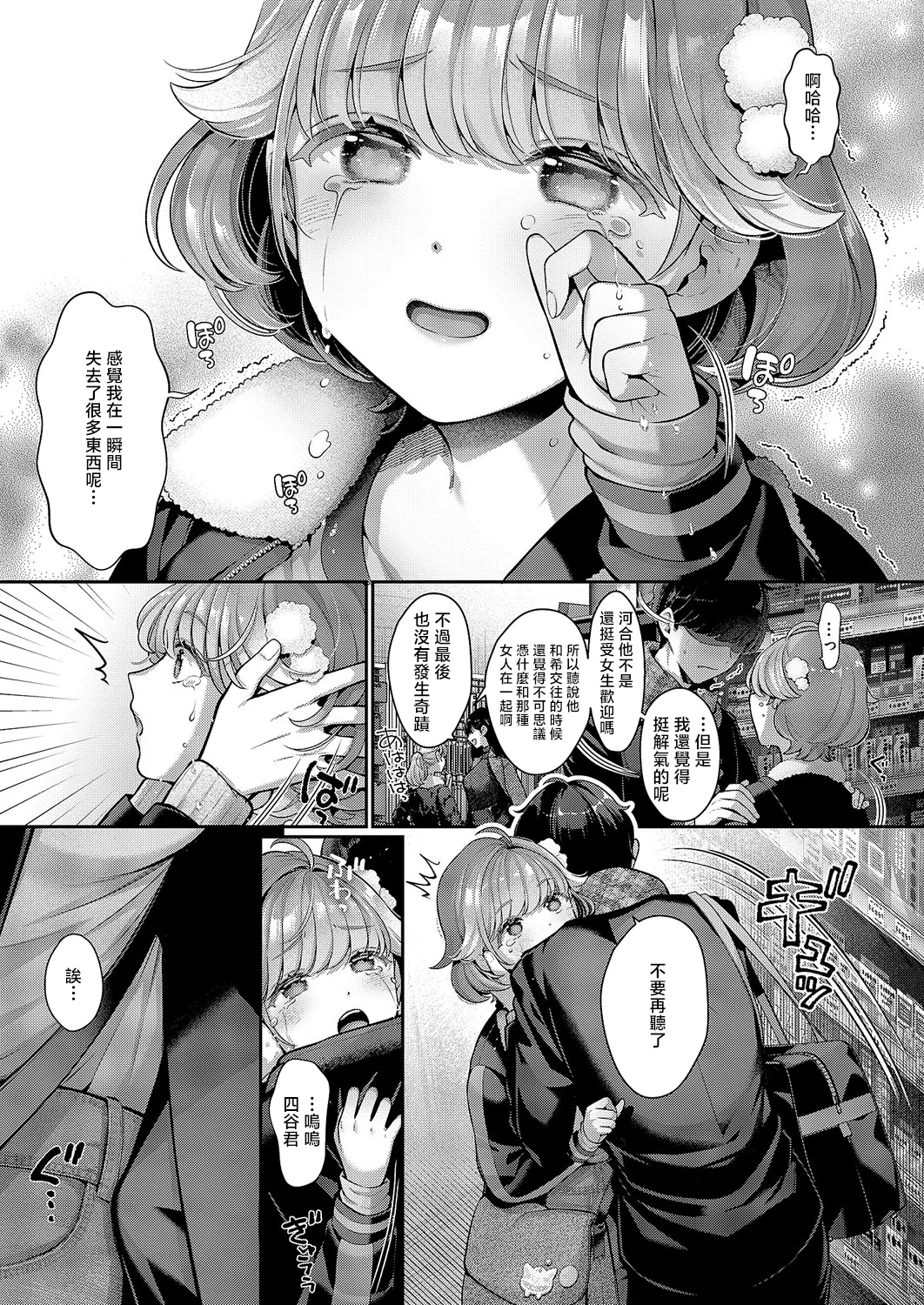 そのままの君が好き page 9 full