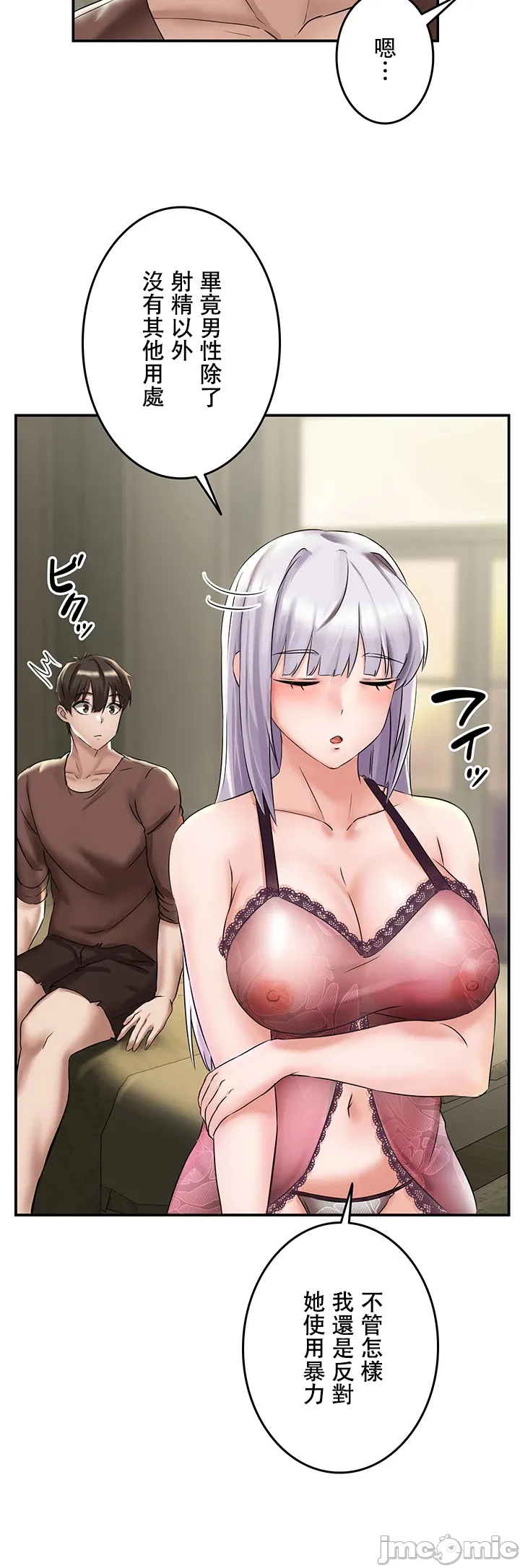 在貞操顛倒的世界裡攻略女性反轉人生2話 page 10 full