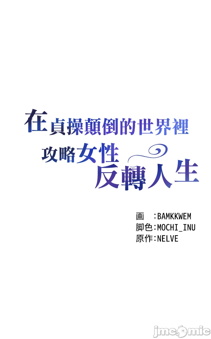 在貞操顛倒的世界裡攻略女性反轉人生2話 page 4 full