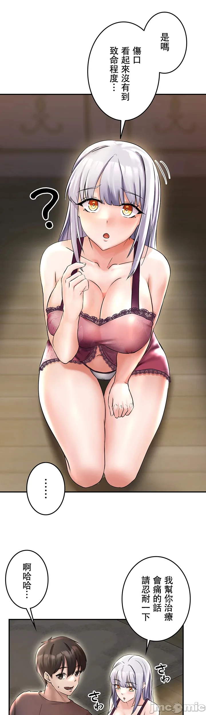 在貞操顛倒的世界裡攻略女性反轉人生2話 page 5 full