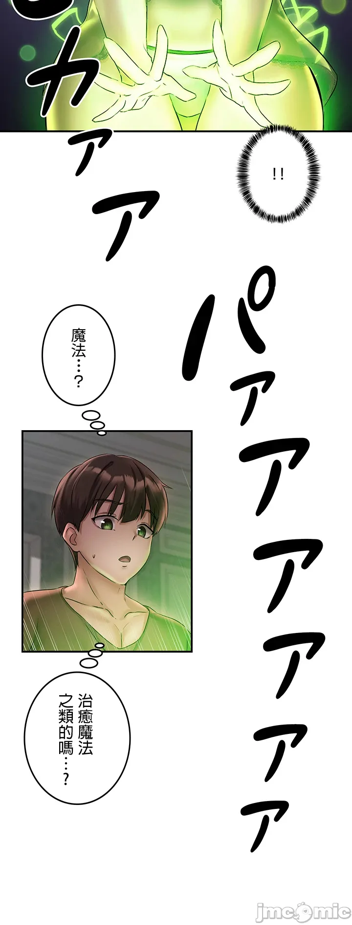 在貞操顛倒的世界裡攻略女性反轉人生2話 page 7 full