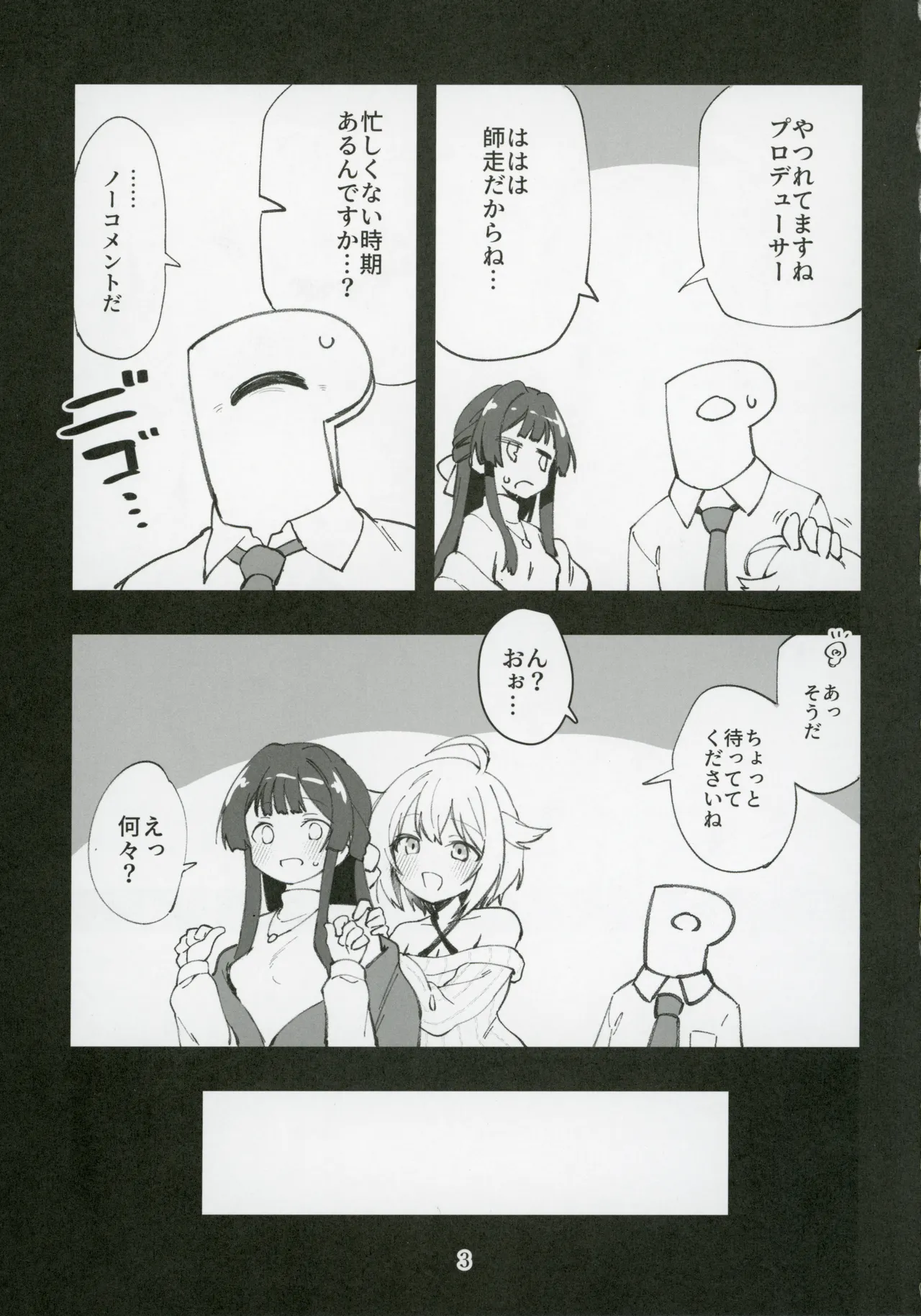 Mirishita no Ecchi na Rakugaki Shuu 12 page 4 full