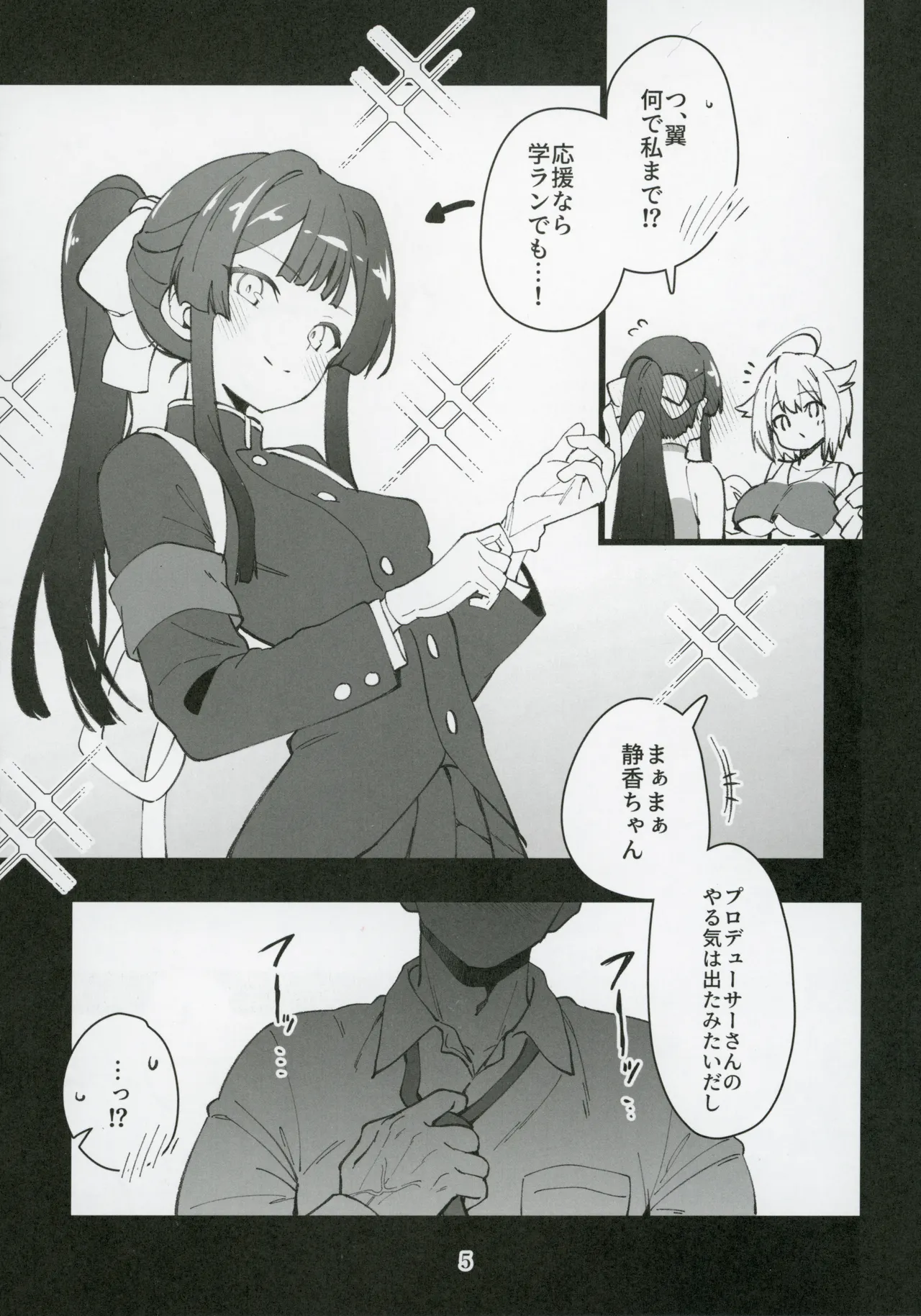 Mirishita no Ecchi na Rakugaki Shuu 12 page 6 full