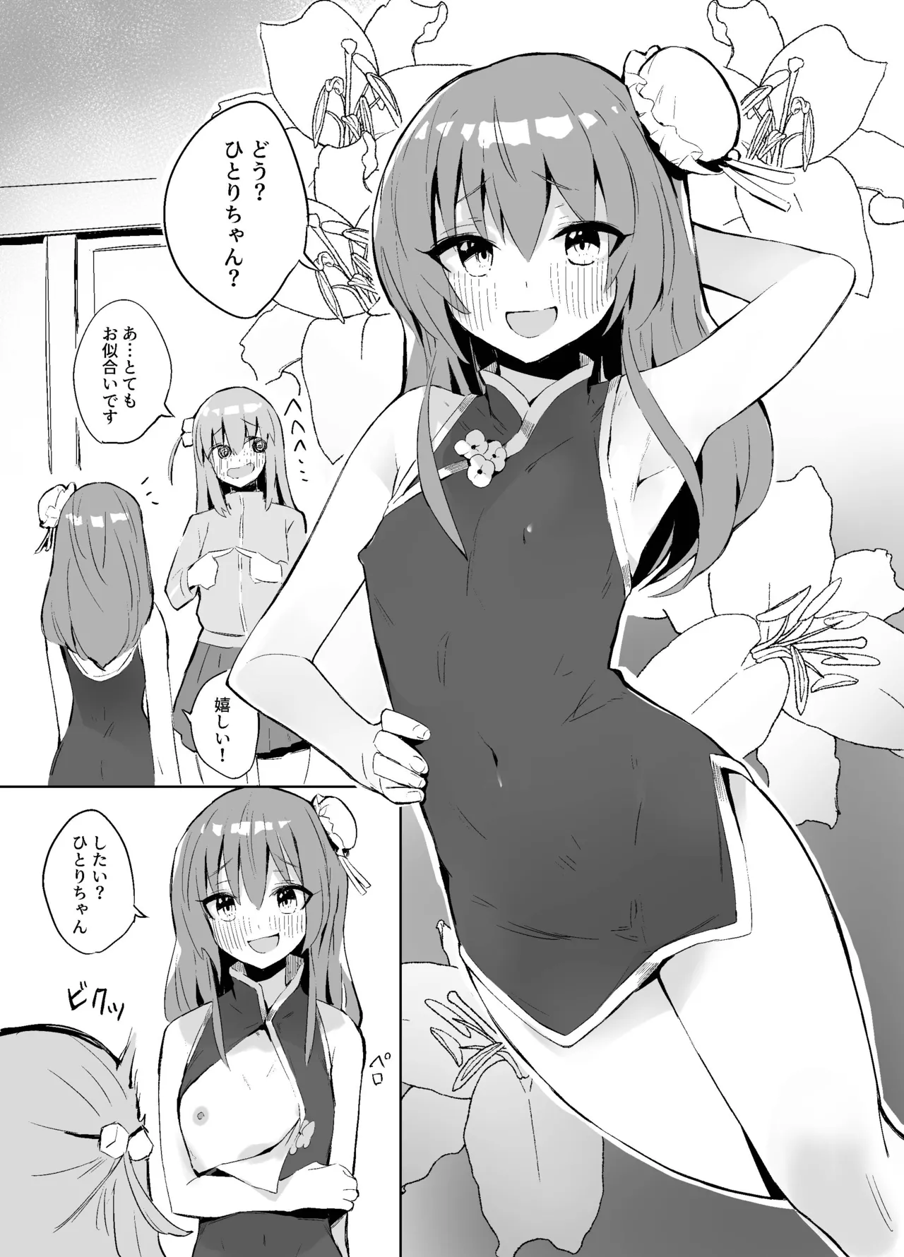 BOCCHI THE KITACHAN!! page 10 full