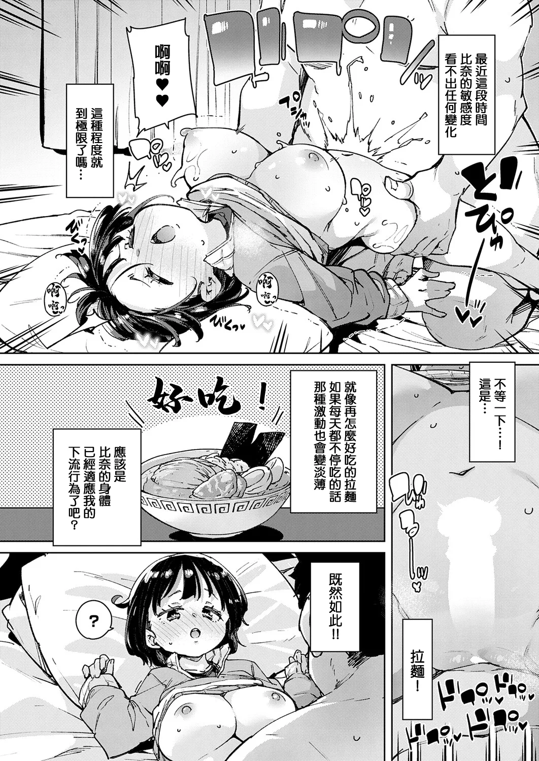 スマホいじってないでセックスに集中しなさい！2 page 8 full