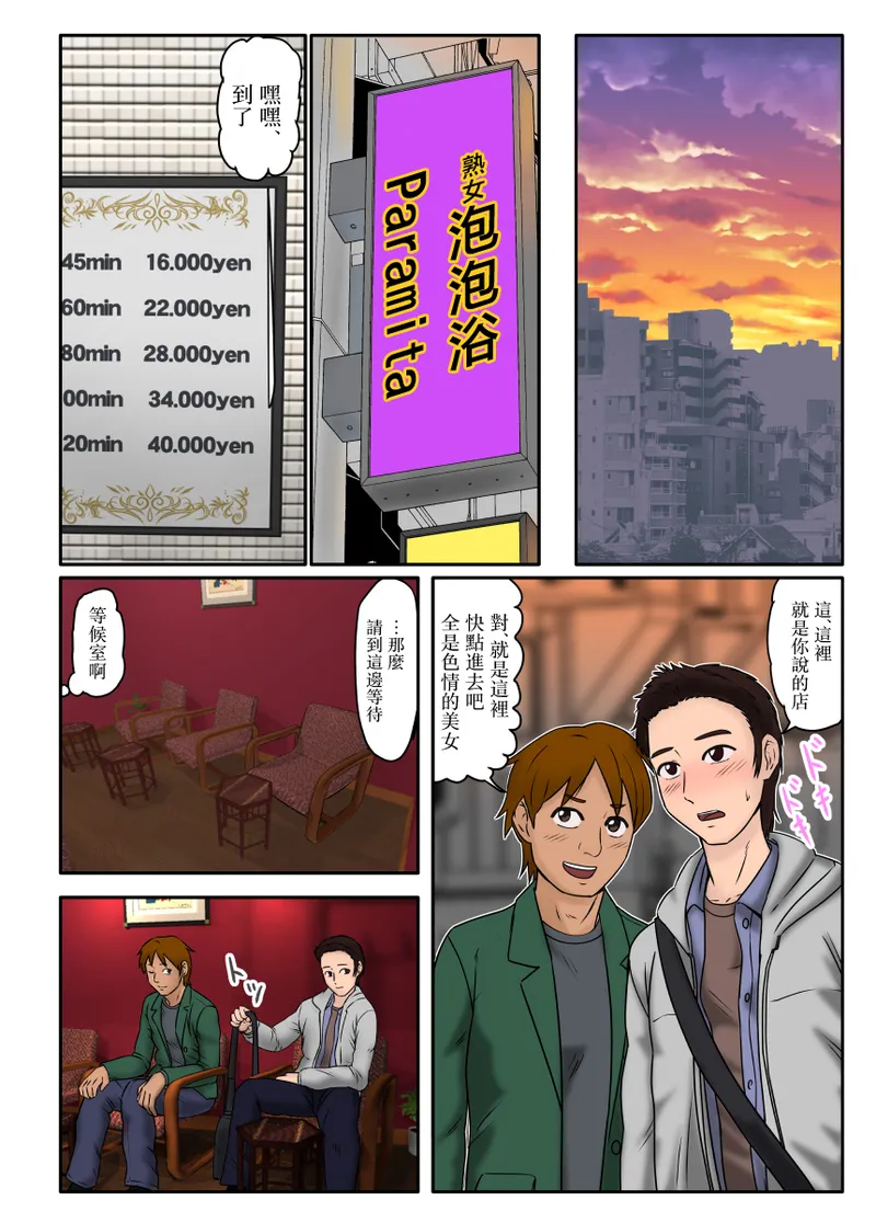 Akuyuu ni Sasowarete Jukujo Soap ni Itte Mitara, Detekita Jou ga Kaa-san datta. page 2 full