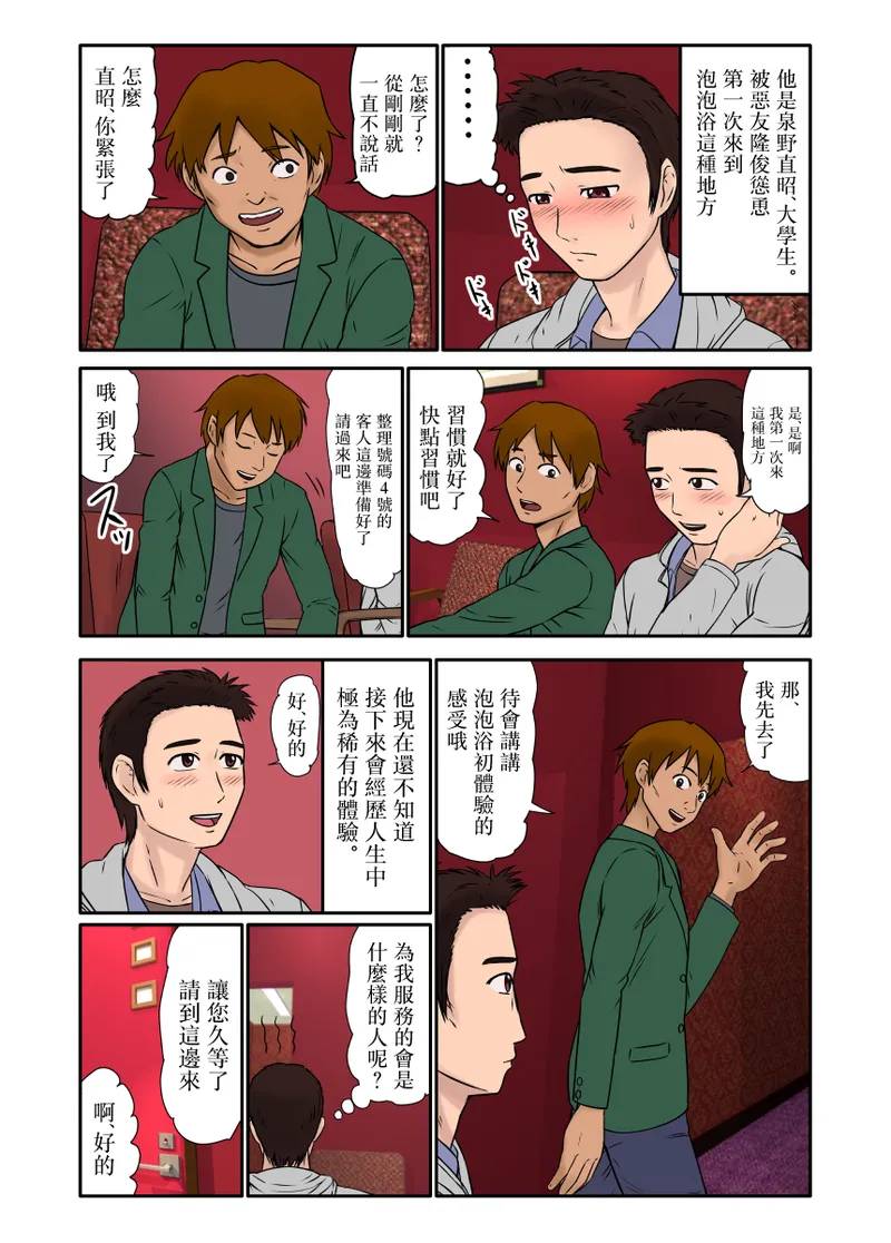 Akuyuu ni Sasowarete Jukujo Soap ni Itte Mitara, Detekita Jou ga Kaa-san datta. page 3 full