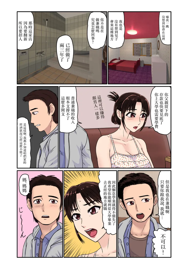 Akuyuu ni Sasowarete Jukujo Soap ni Itte Mitara, Detekita Jou ga Kaa-san datta. page 6 full