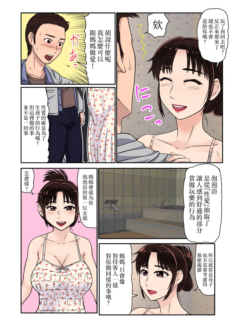 Akuyuu ni Sasowarete Jukujo Soap ni Itte Mitara, Detekita Jou ga Kaa-san datta. page 8 full