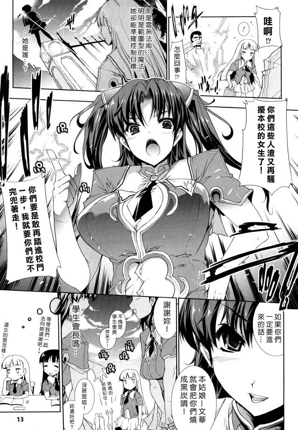 PANDRA~白き欲望 黒の希望~ Ⅰ-Ⅱ page 10 full