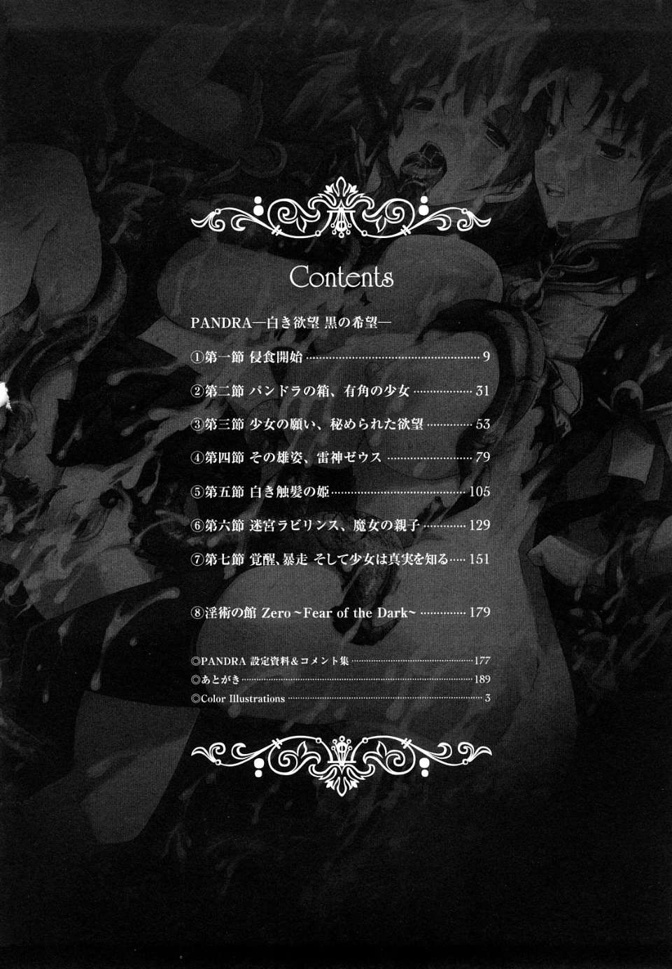 PANDRA~白き欲望 黒の希望~ Ⅰ-Ⅱ page 5 full