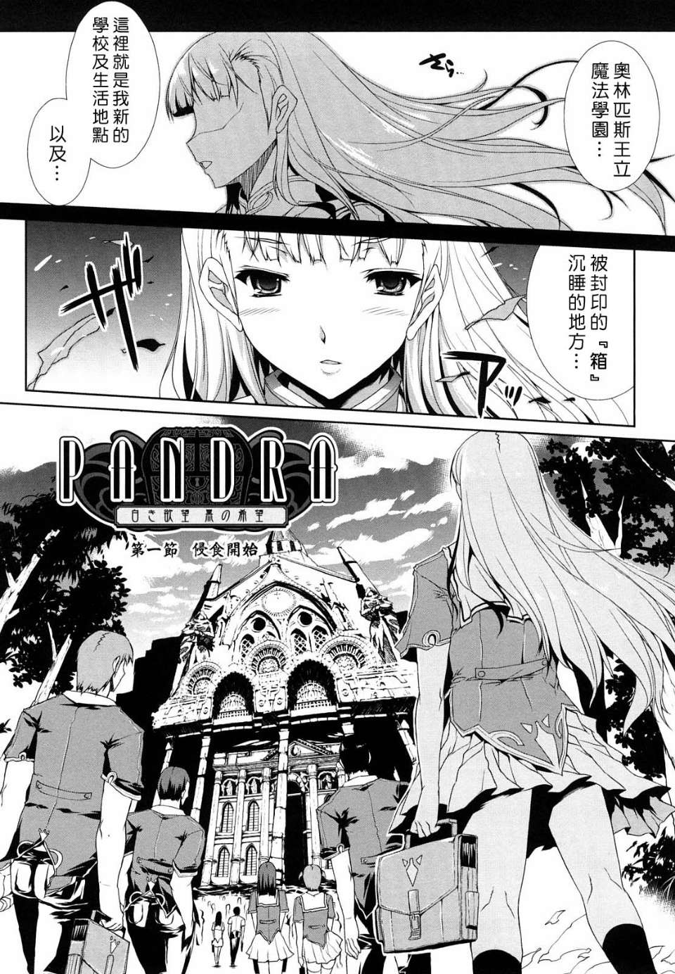 PANDRA~白き欲望 黒の希望~ Ⅰ-Ⅱ page 7 full