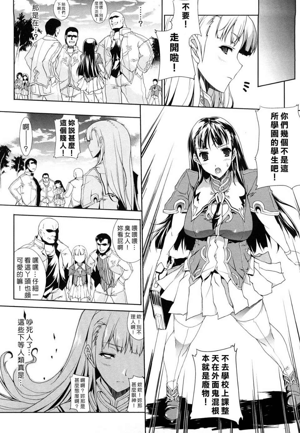 PANDRA~白き欲望 黒の希望~ Ⅰ-Ⅱ page 9 full