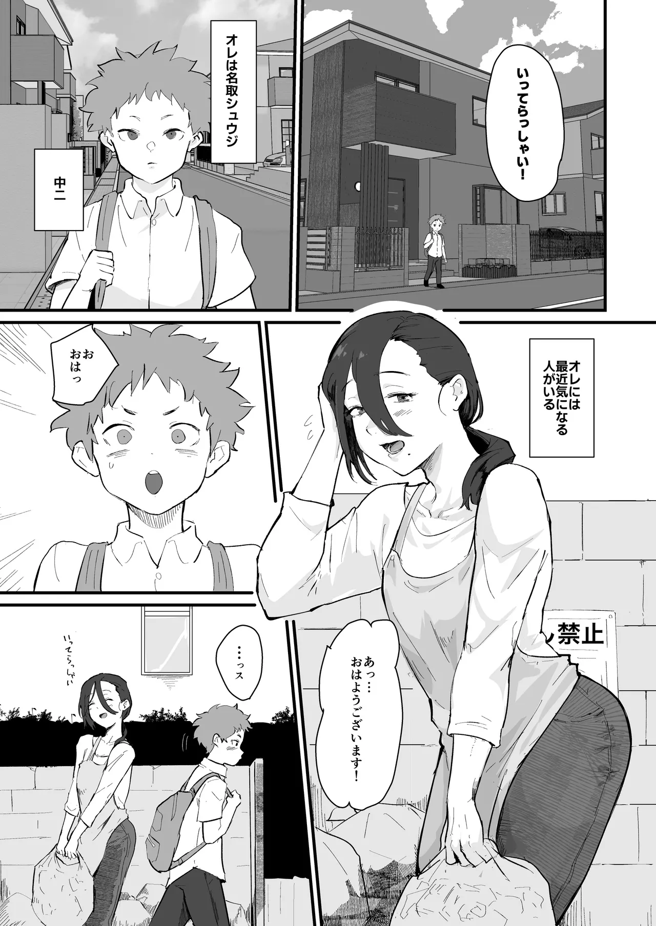 あに→よめ！2 〜近所の綺麗なお姉さんが実は変態メス兄で脳が破壊される〜 page 2 full